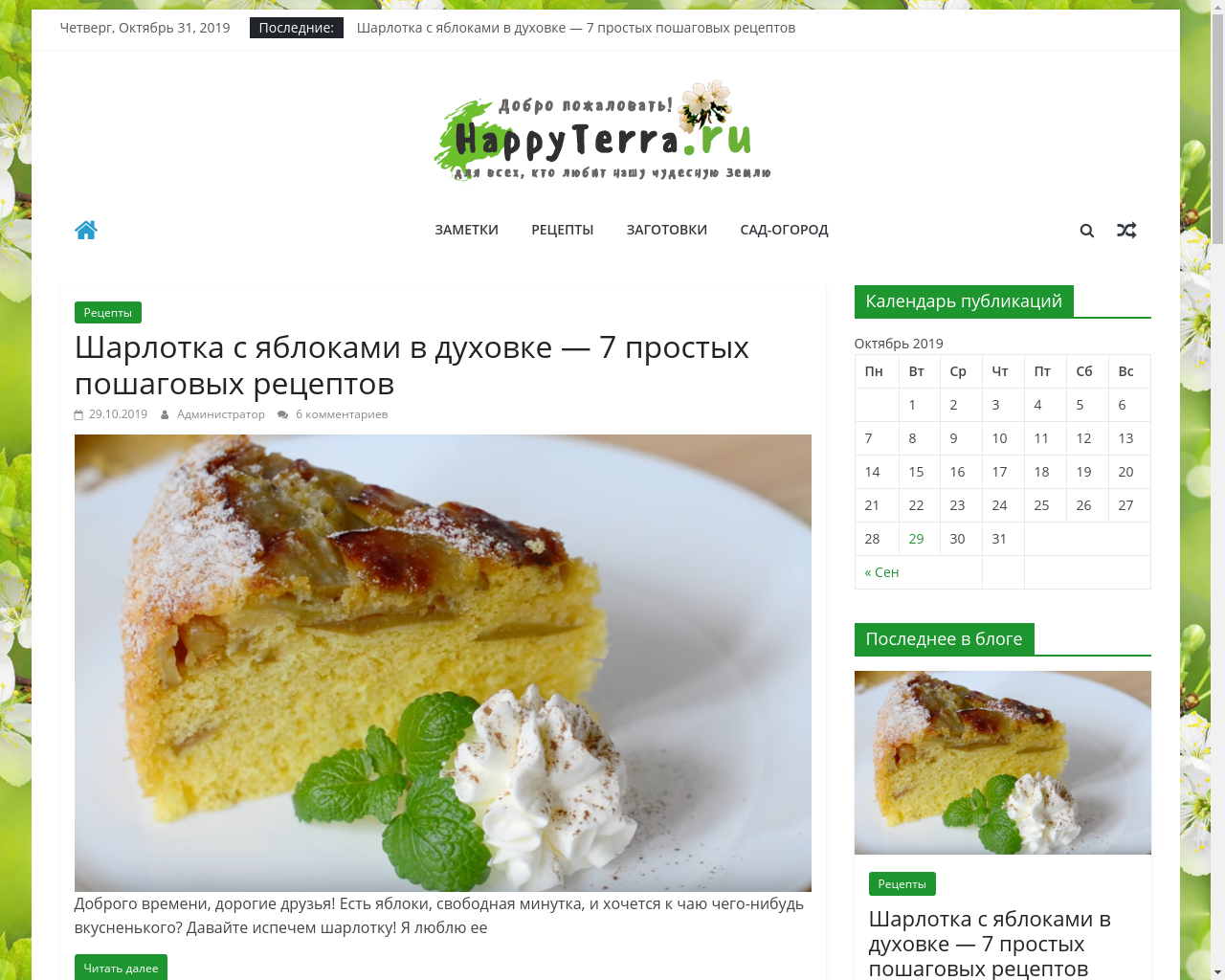 Изображение сайта happyterra.ru в разрешении 1280x1024