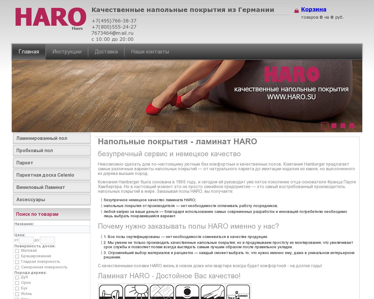 Изображение сайта haro.su в разрешении 1280x1024