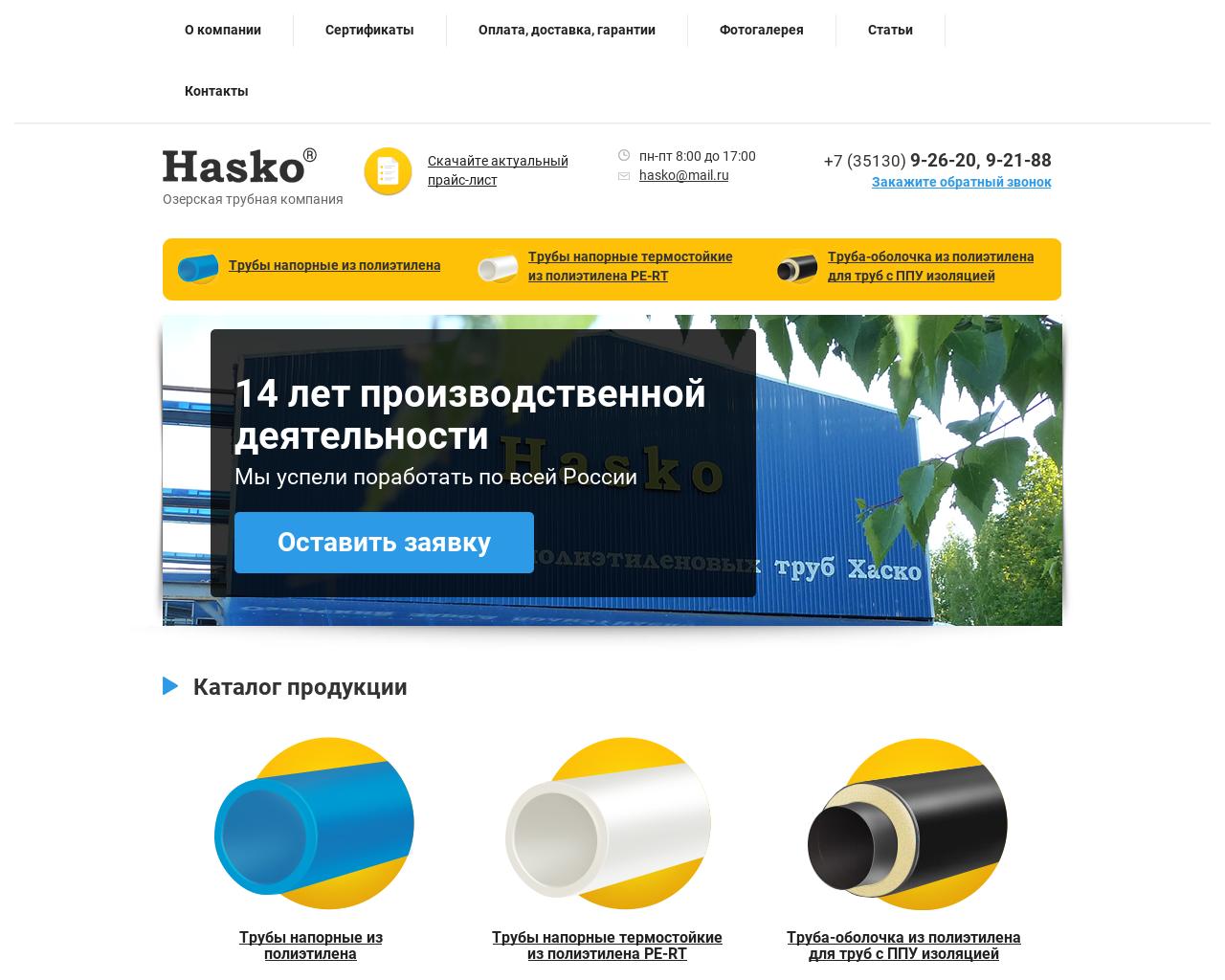 Изображение сайта hasko.ru в разрешении 1280x1024