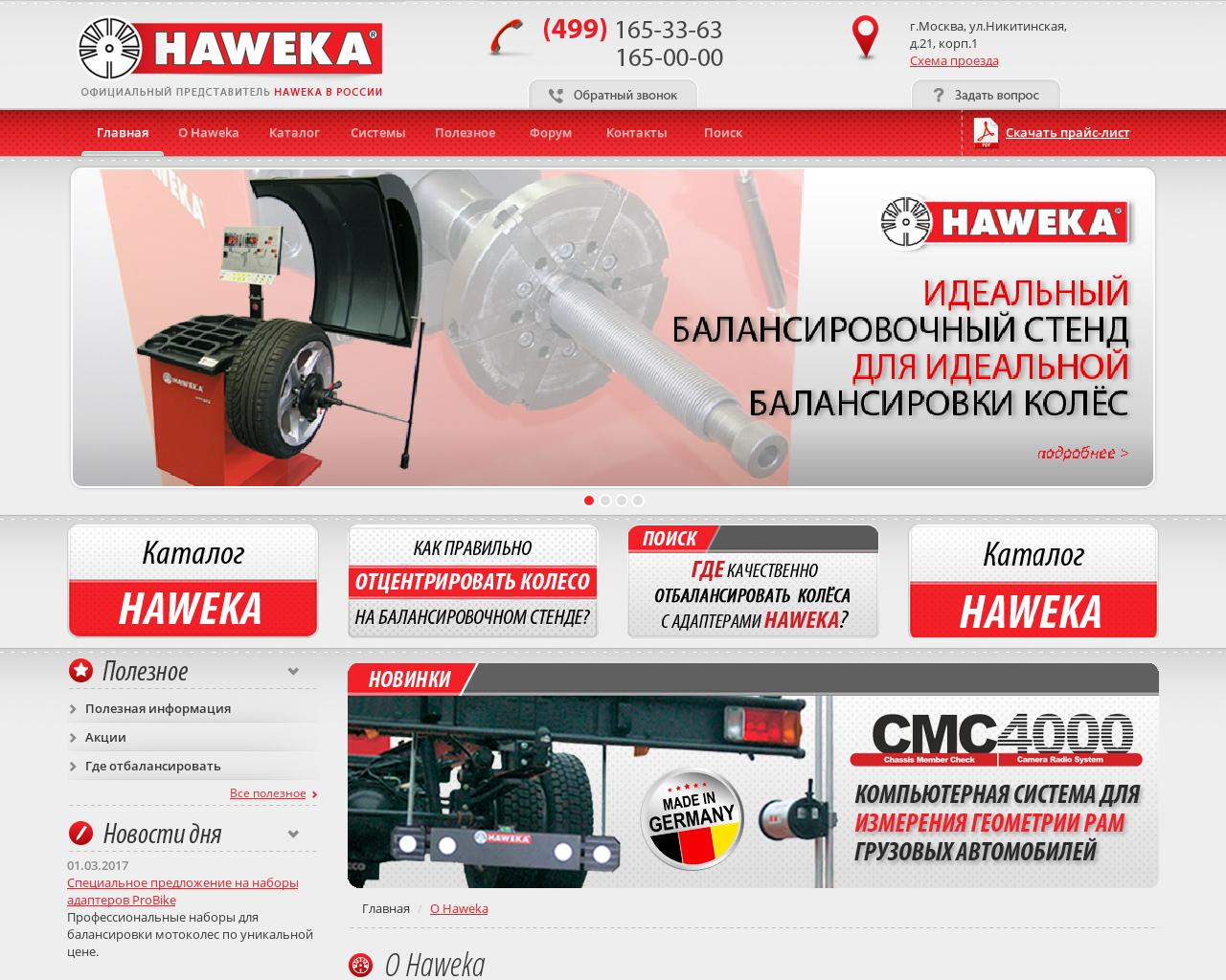 Изображение сайта haweka.ru в разрешении 1280x1024