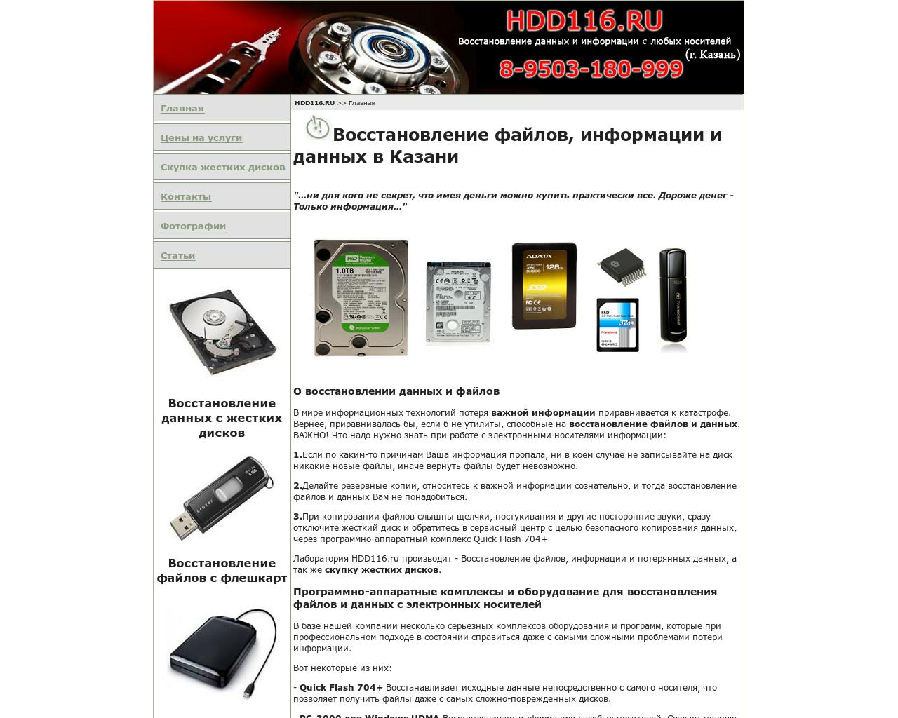 Изображение сайта hdd116.ru в разрешении 1280x1024