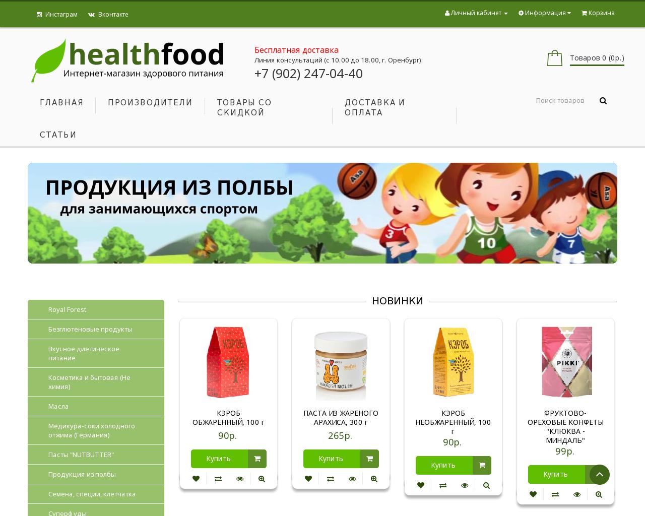 Изображение сайта healthfood56.ru в разрешении 1280x1024