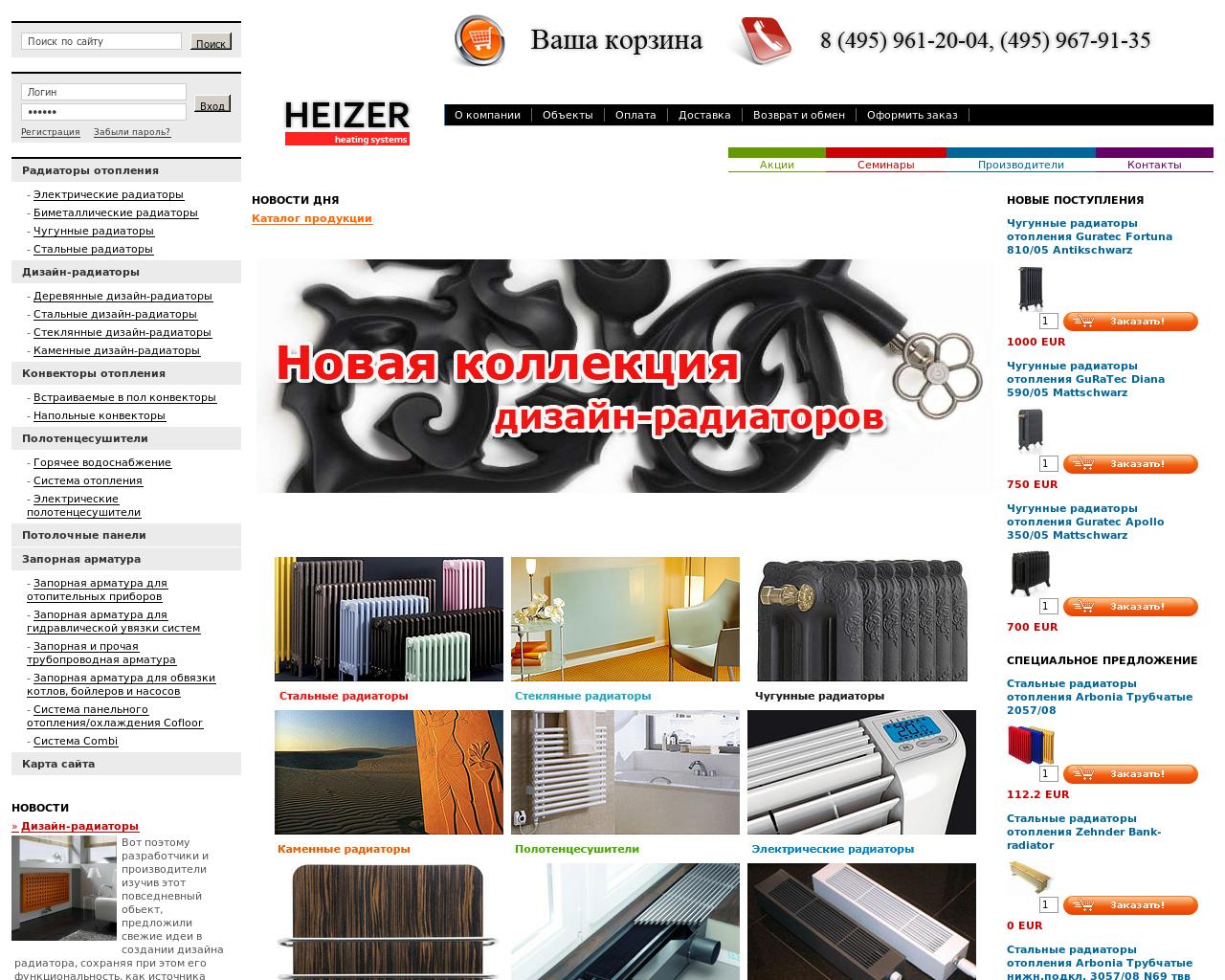 Изображение сайта heizer-market.ru в разрешении 1280x1024