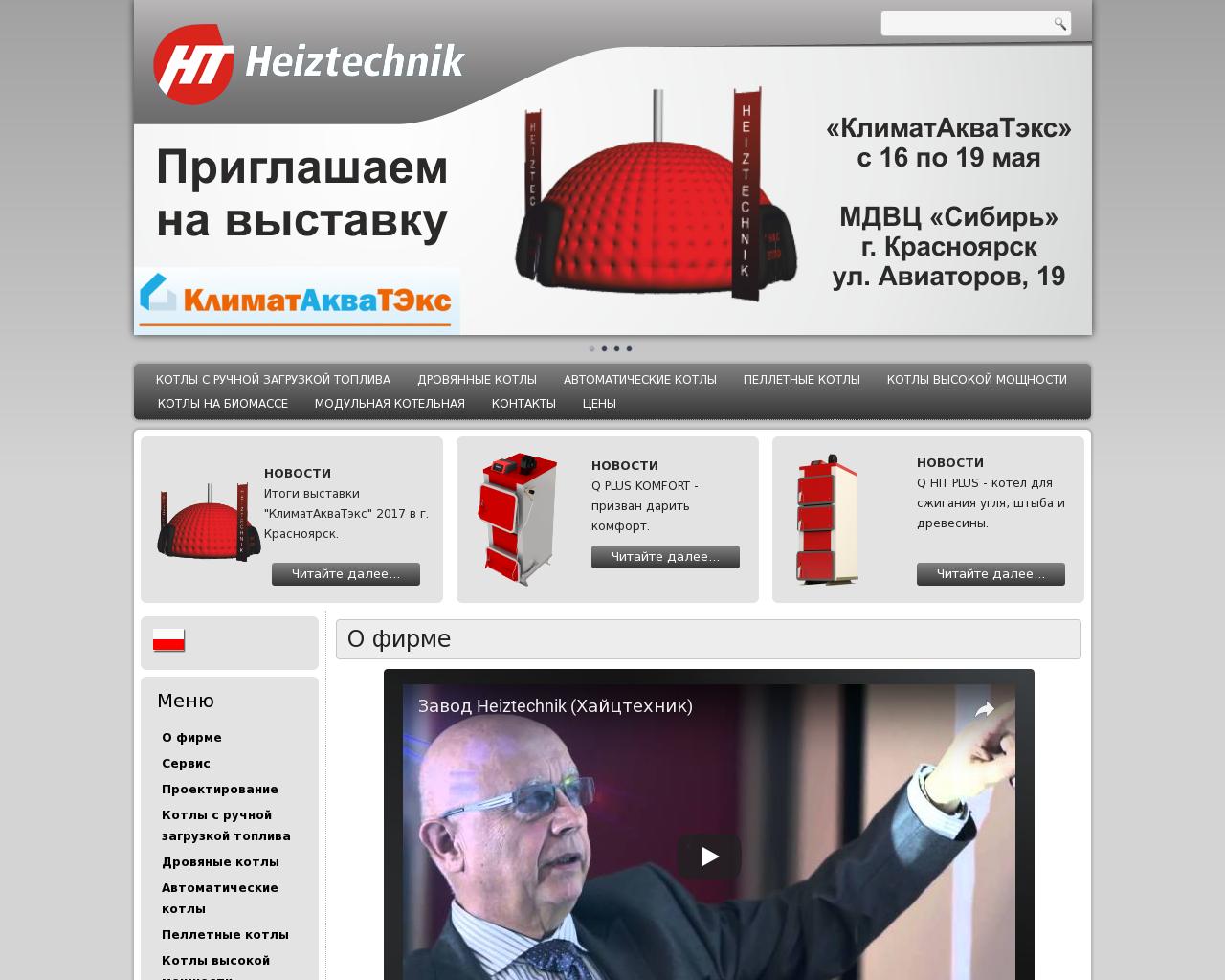 Изображение сайта heiztech.ru в разрешении 1280x1024