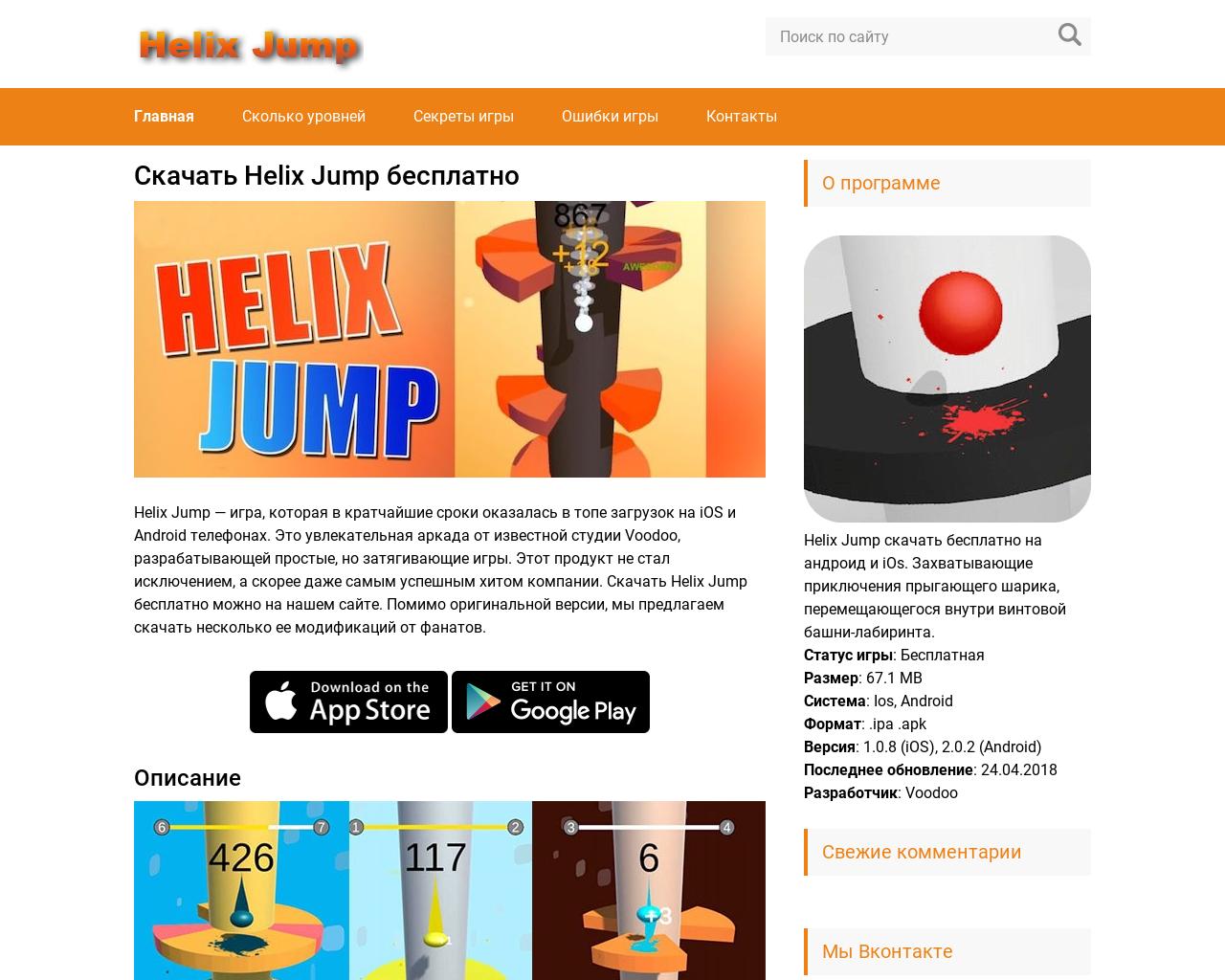 Изображение сайта helix-jump.ru в разрешении 1280x1024