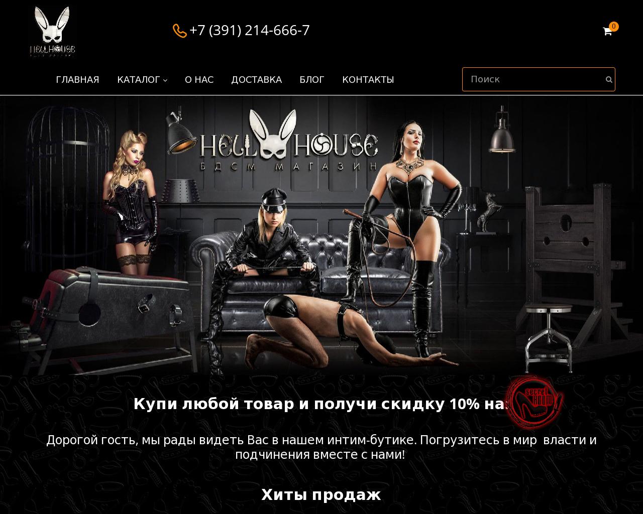 Изображение сайта hell-house.ru в разрешении 1280x1024
