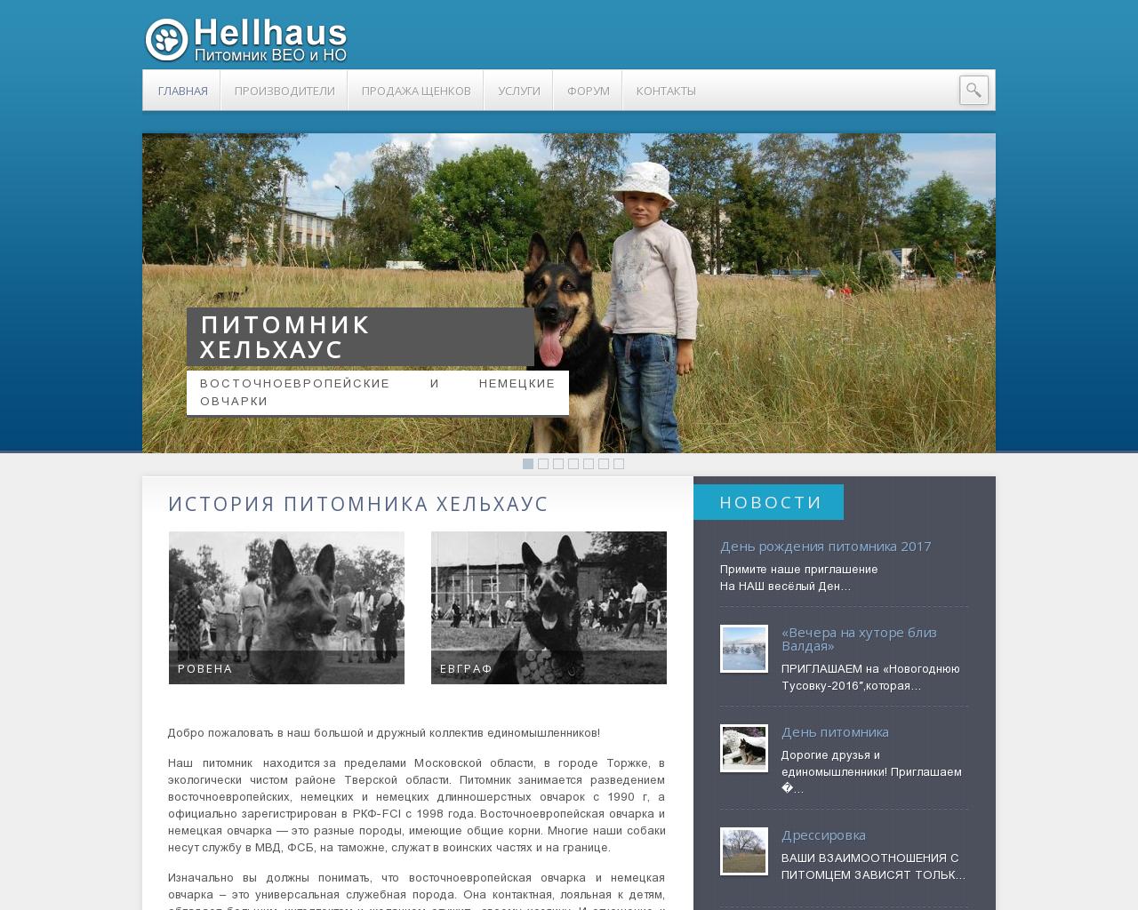 Изображение сайта hellhauss.ru в разрешении 1280x1024