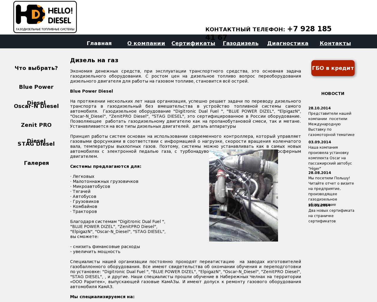 Изображение сайта hello-diesel.ru в разрешении 1280x1024