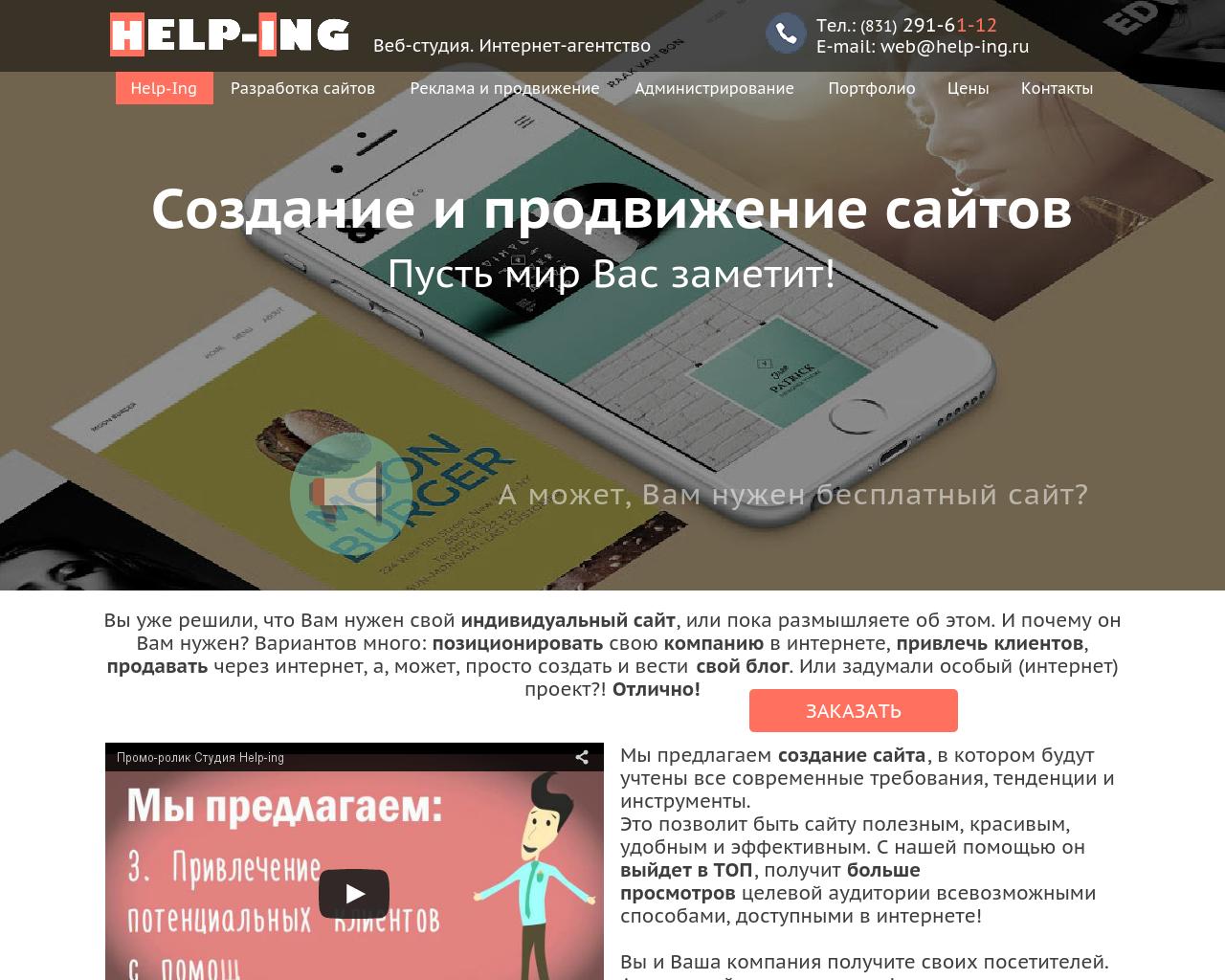 Изображение сайта help-ing.ru в разрешении 1280x1024
