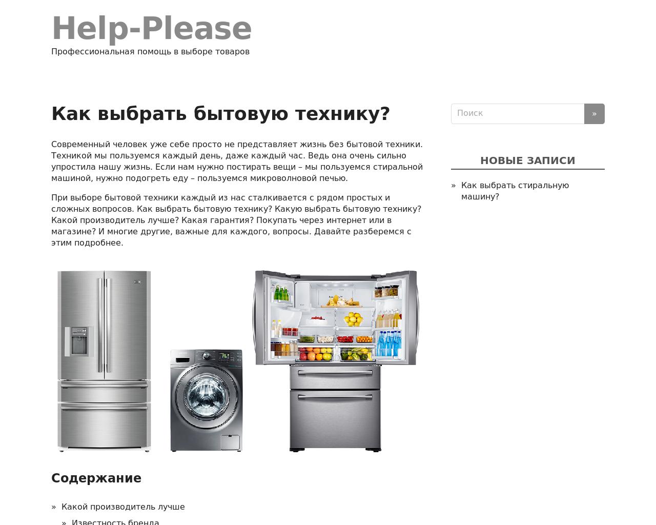 Изображение сайта help-please.ru в разрешении 1280x1024