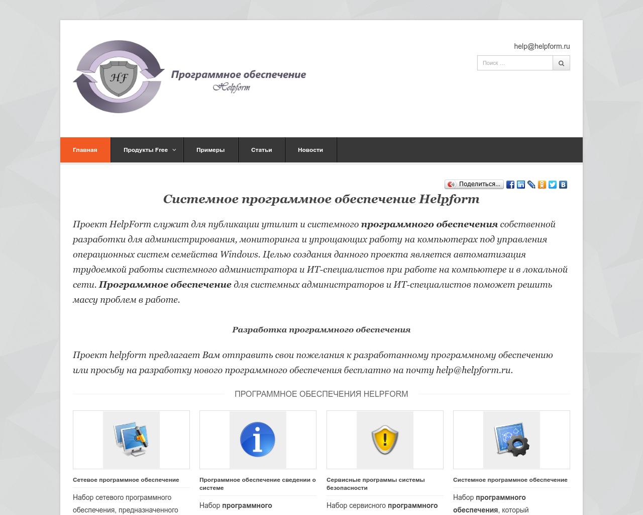 Изображение сайта helpform.ru в разрешении 1280x1024