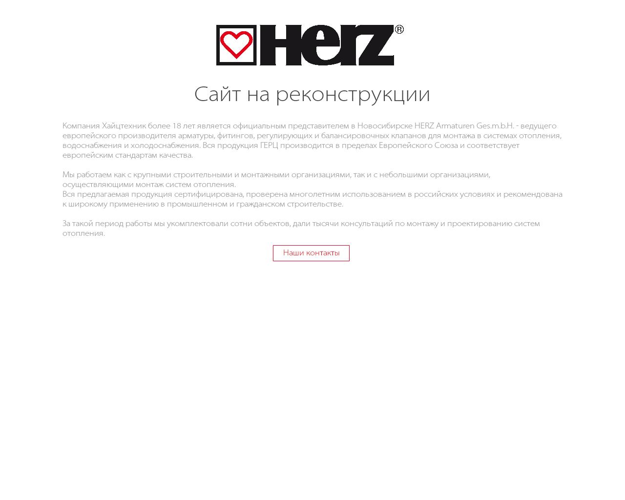 Изображение сайта herz-sib.ru в разрешении 1280x1024