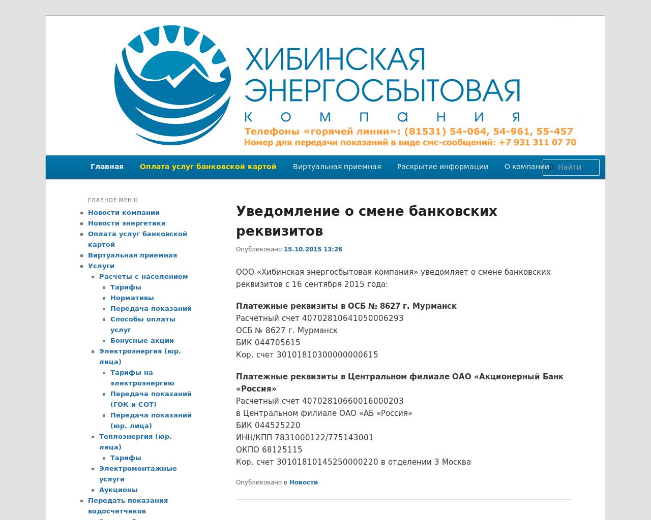 Изображение сайта hesc.ru в разрешении 1280x1024