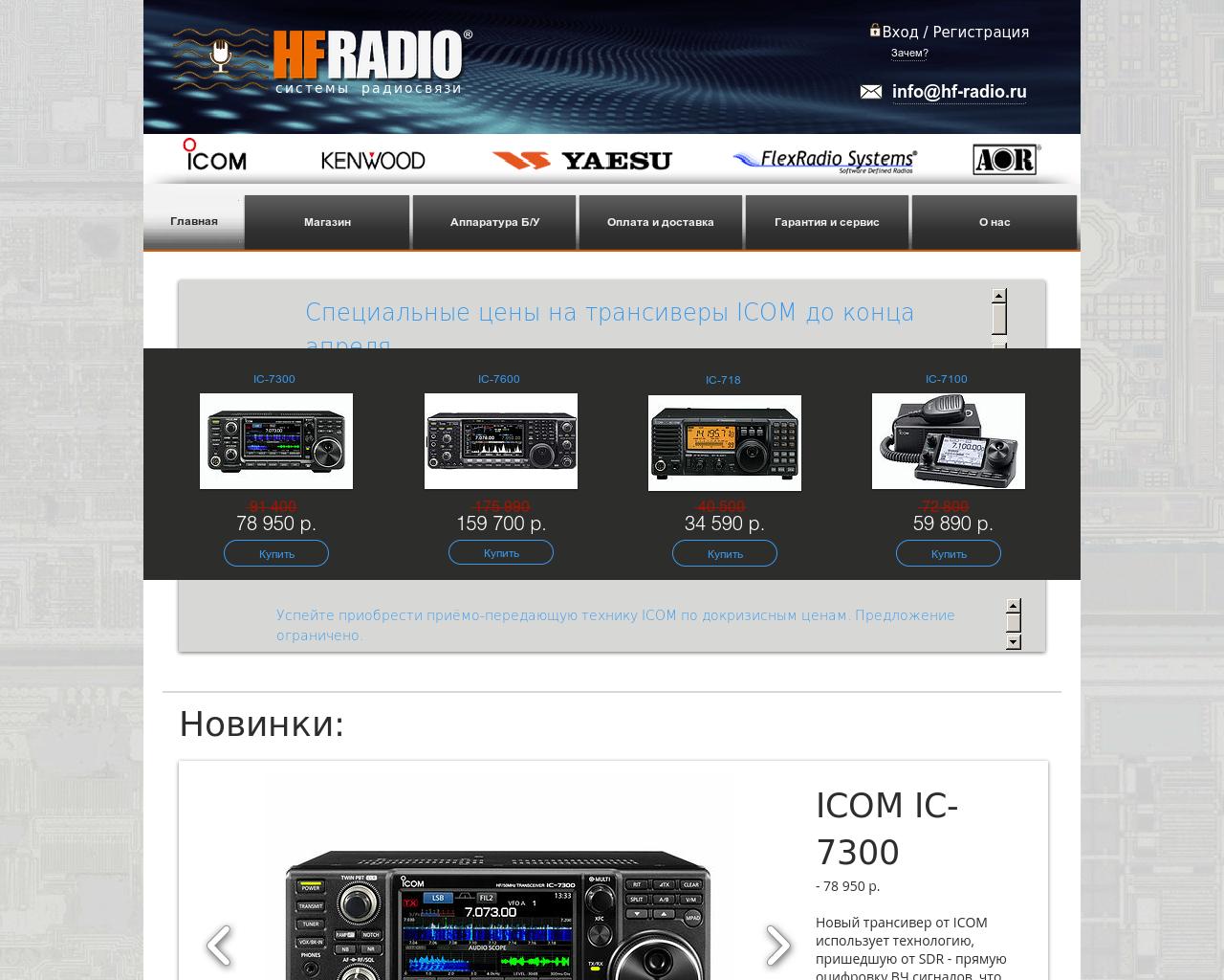 Изображение сайта hf-radio.ru в разрешении 1280x1024