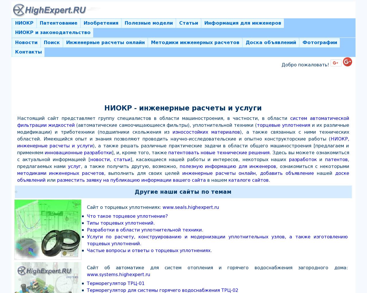 Изображение сайта highexpert.ru в разрешении 1280x1024