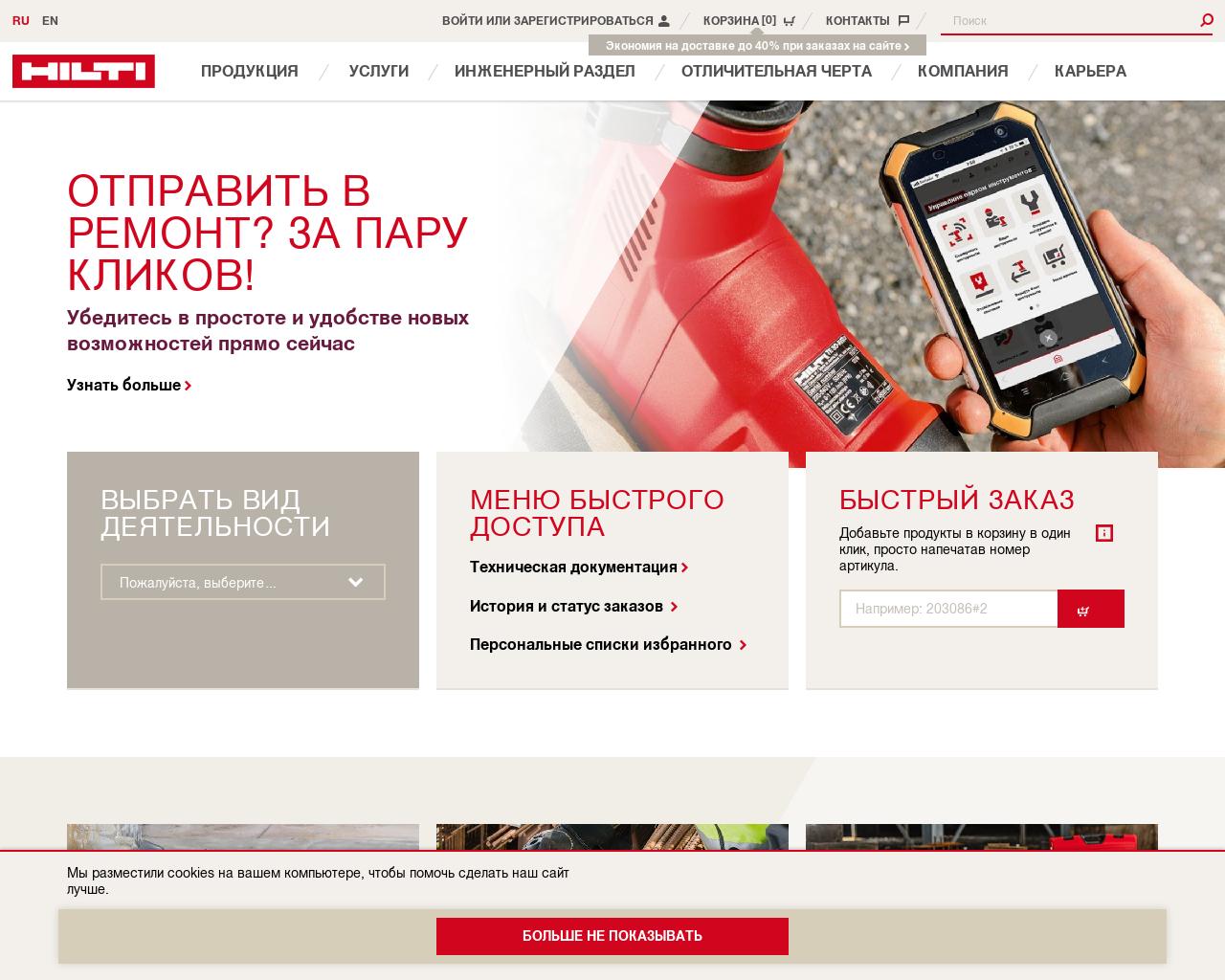 Изображение сайта hilti.ru в разрешении 1280x1024
