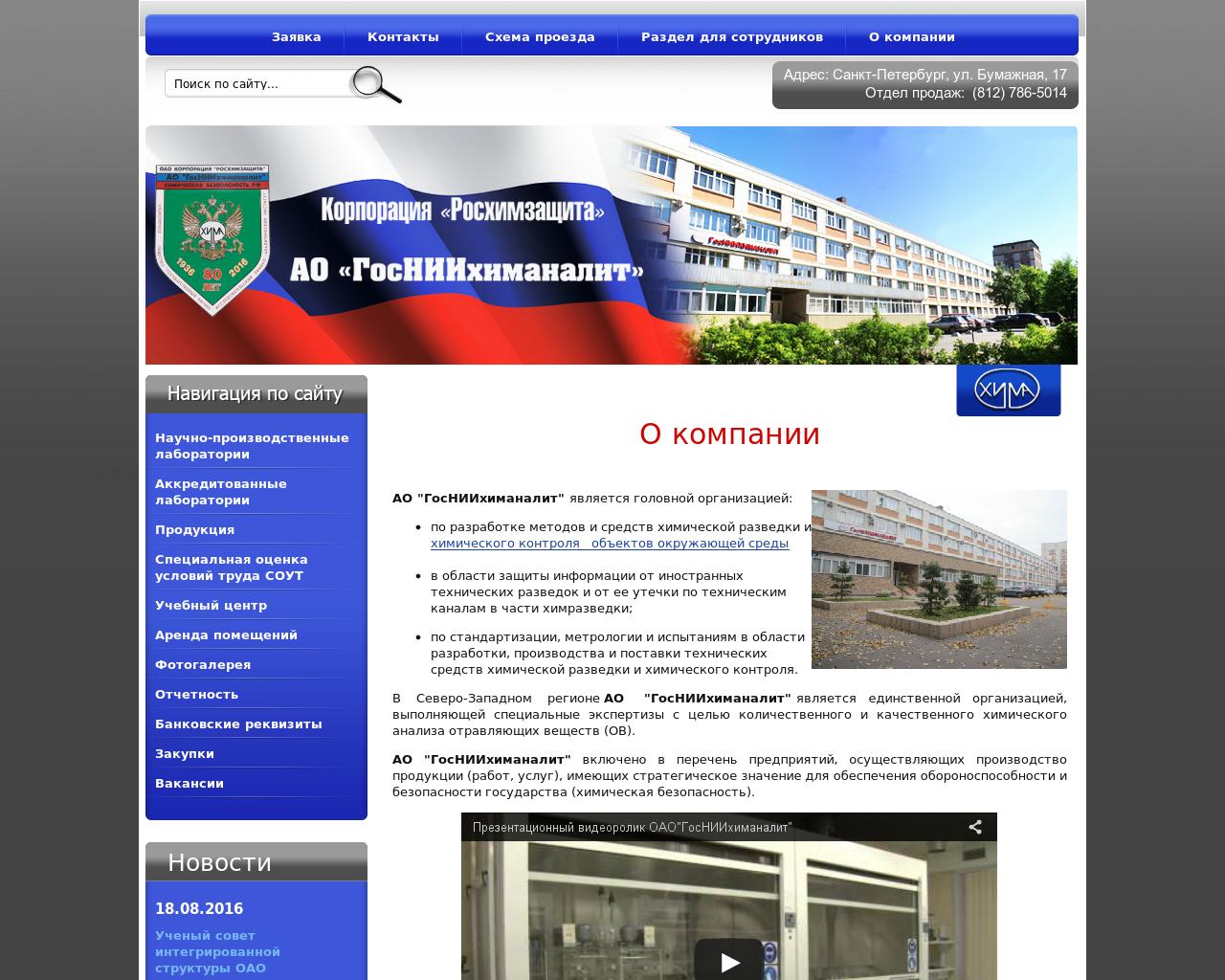Изображение сайта himanalit.ru в разрешении 1280x1024