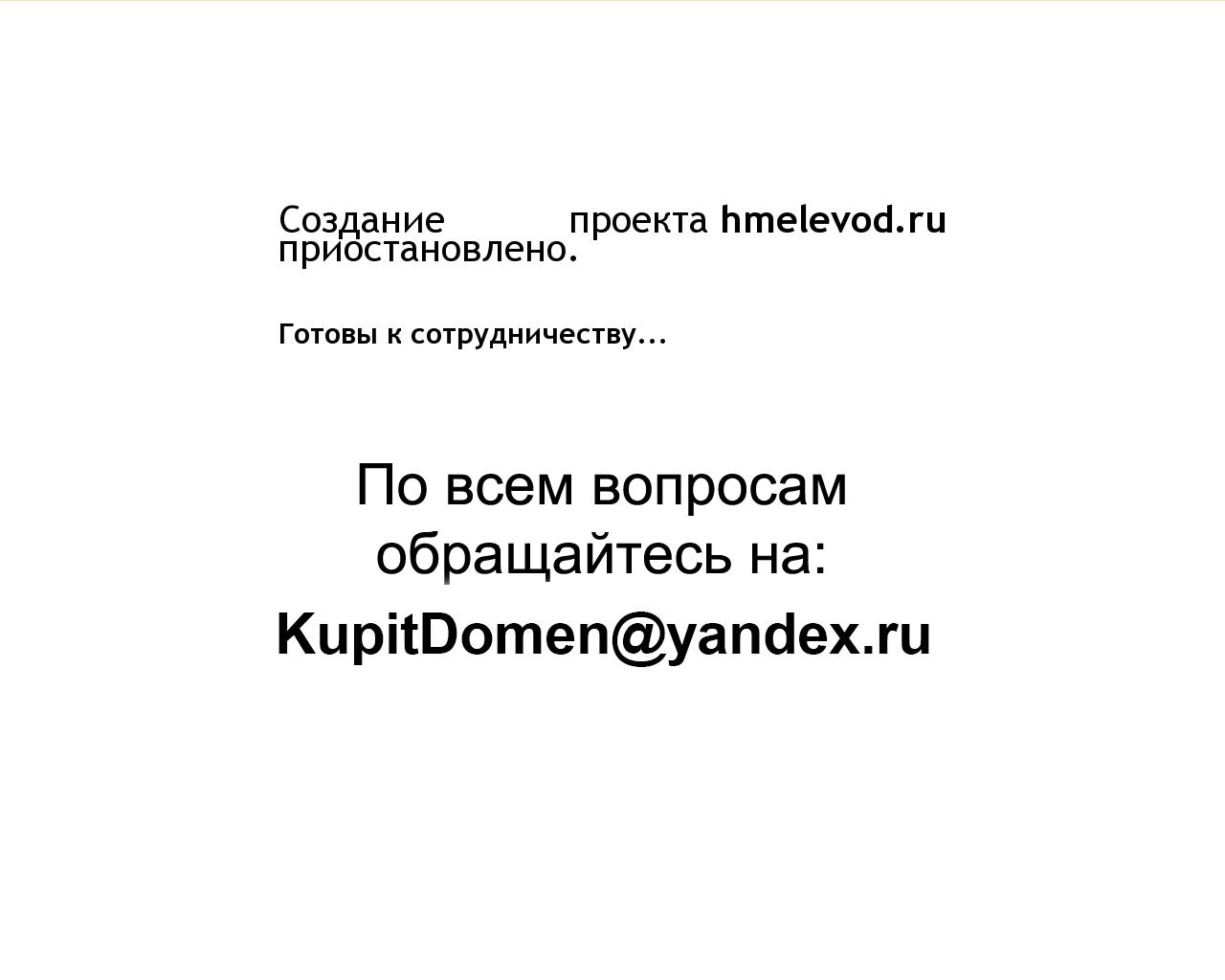 Изображение сайта hmelevod.ru в разрешении 1280x1024