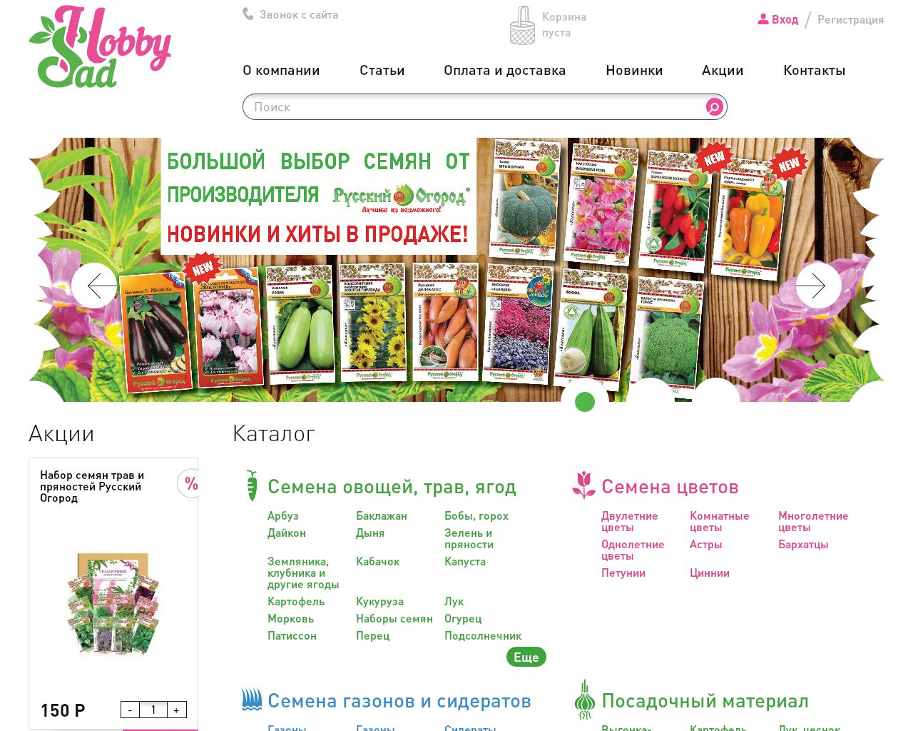 Изображение сайта hobbysad.ru в разрешении 1280x1024