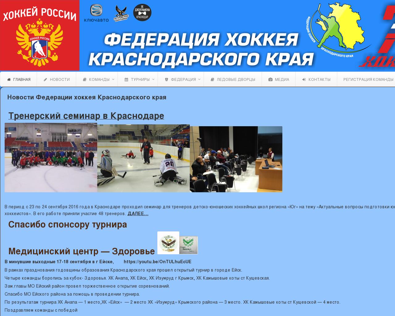 Изображение сайта hockeykuban.ru в разрешении 1280x1024