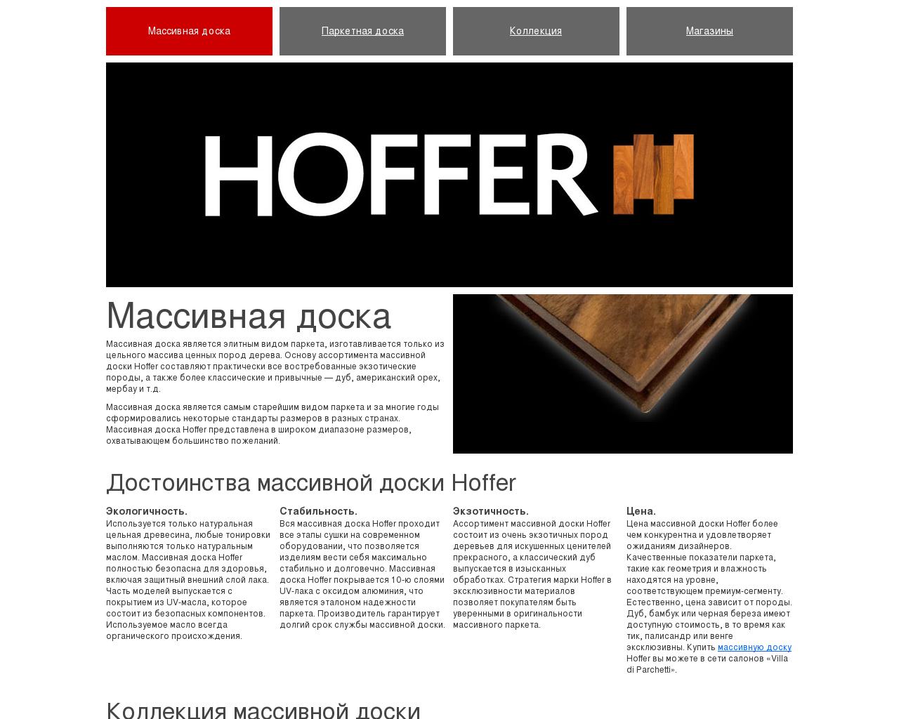 Изображение сайта hoffer-parket.ru в разрешении 1280x1024