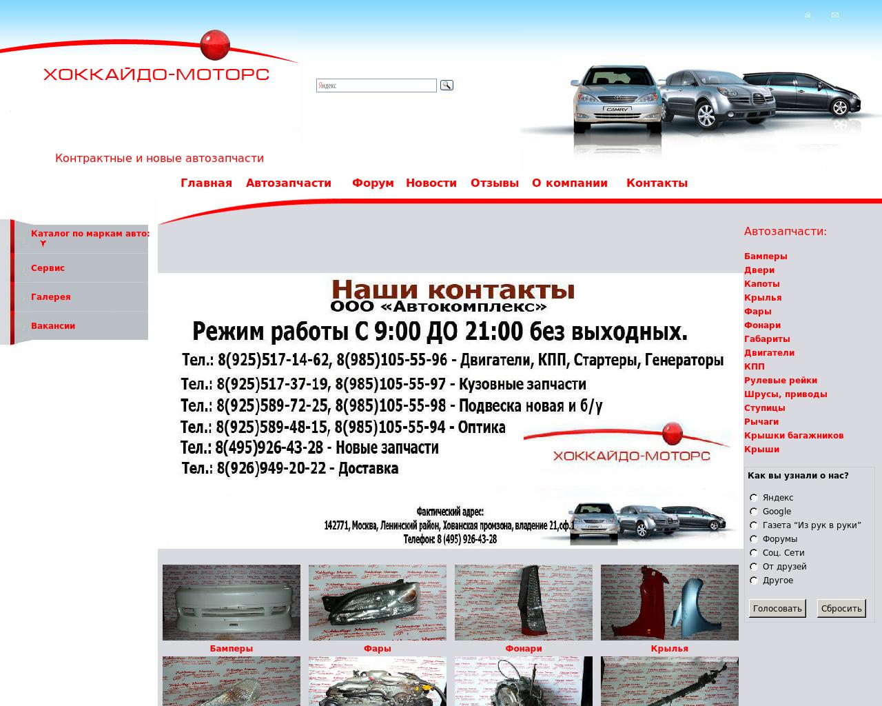 Изображение сайта hok-motors.ru в разрешении 1280x1024