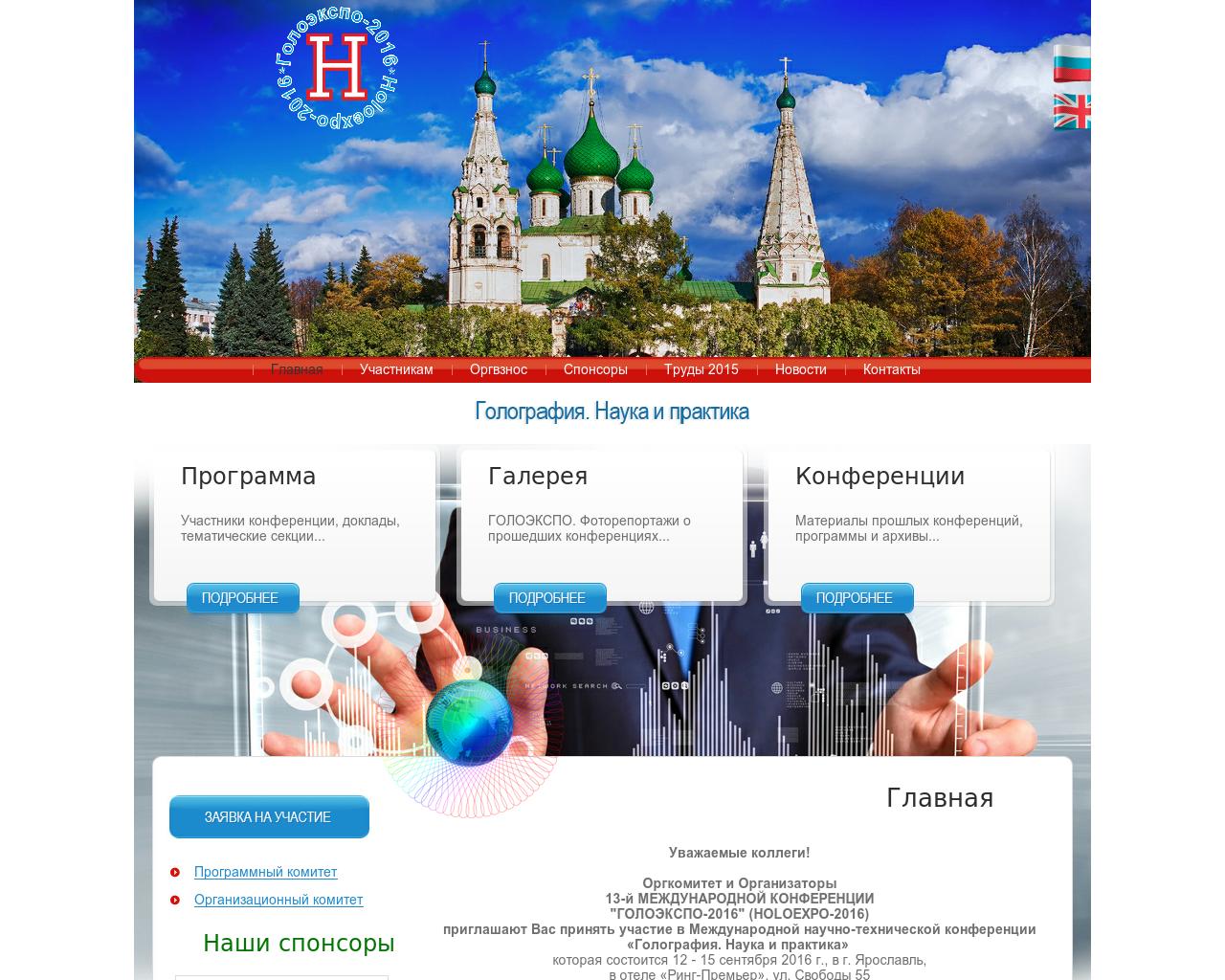 Изображение сайта holoexpo.ru в разрешении 1280x1024