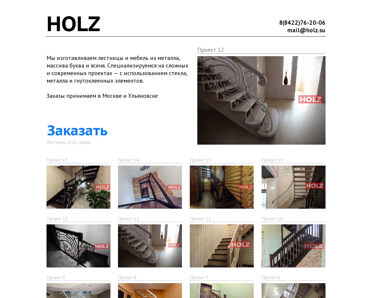 Изображение сайта holz.su в разрешении 1280x1024