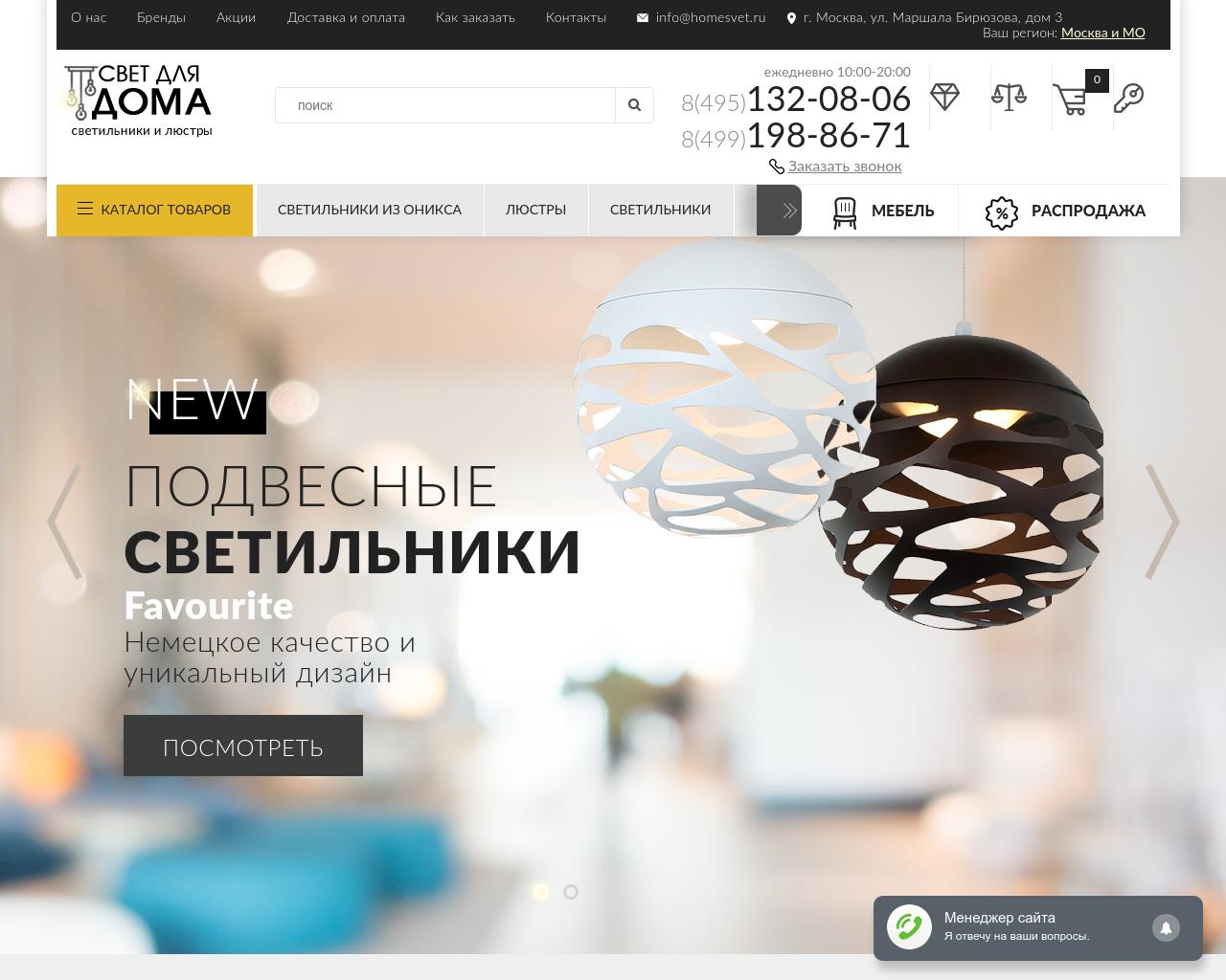 Изображение сайта homesvet.ru в разрешении 1280x1024