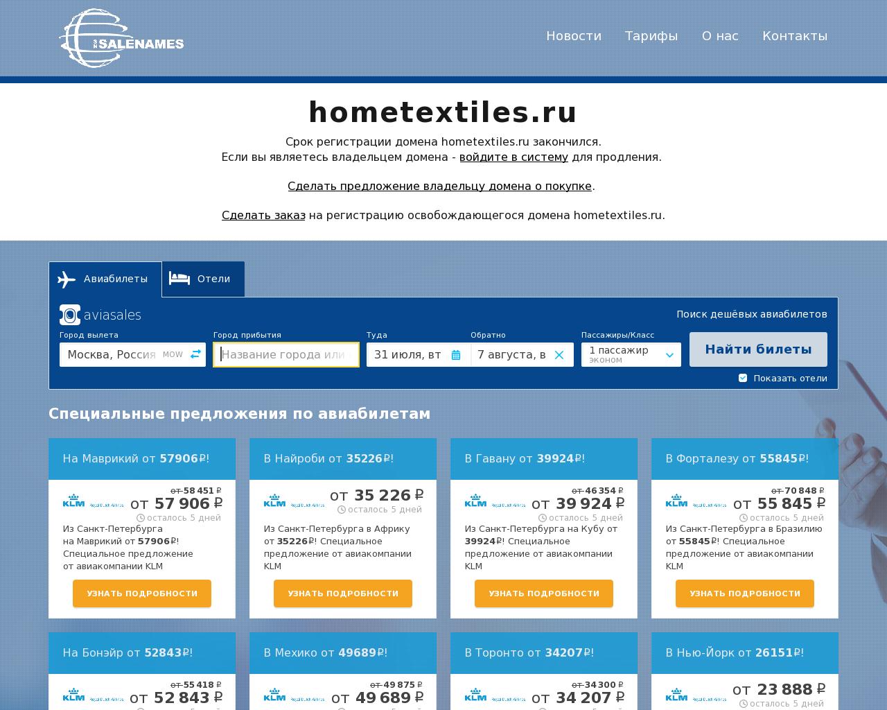 Изображение сайта hometextiles.ru в разрешении 1280x1024