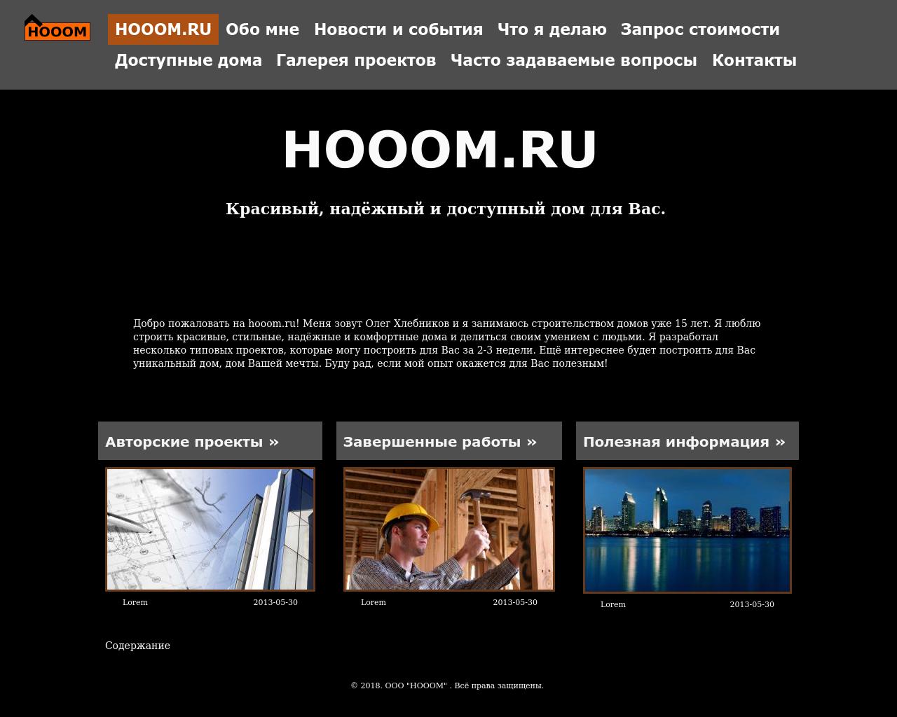 Изображение сайта hooom.ru в разрешении 1280x1024