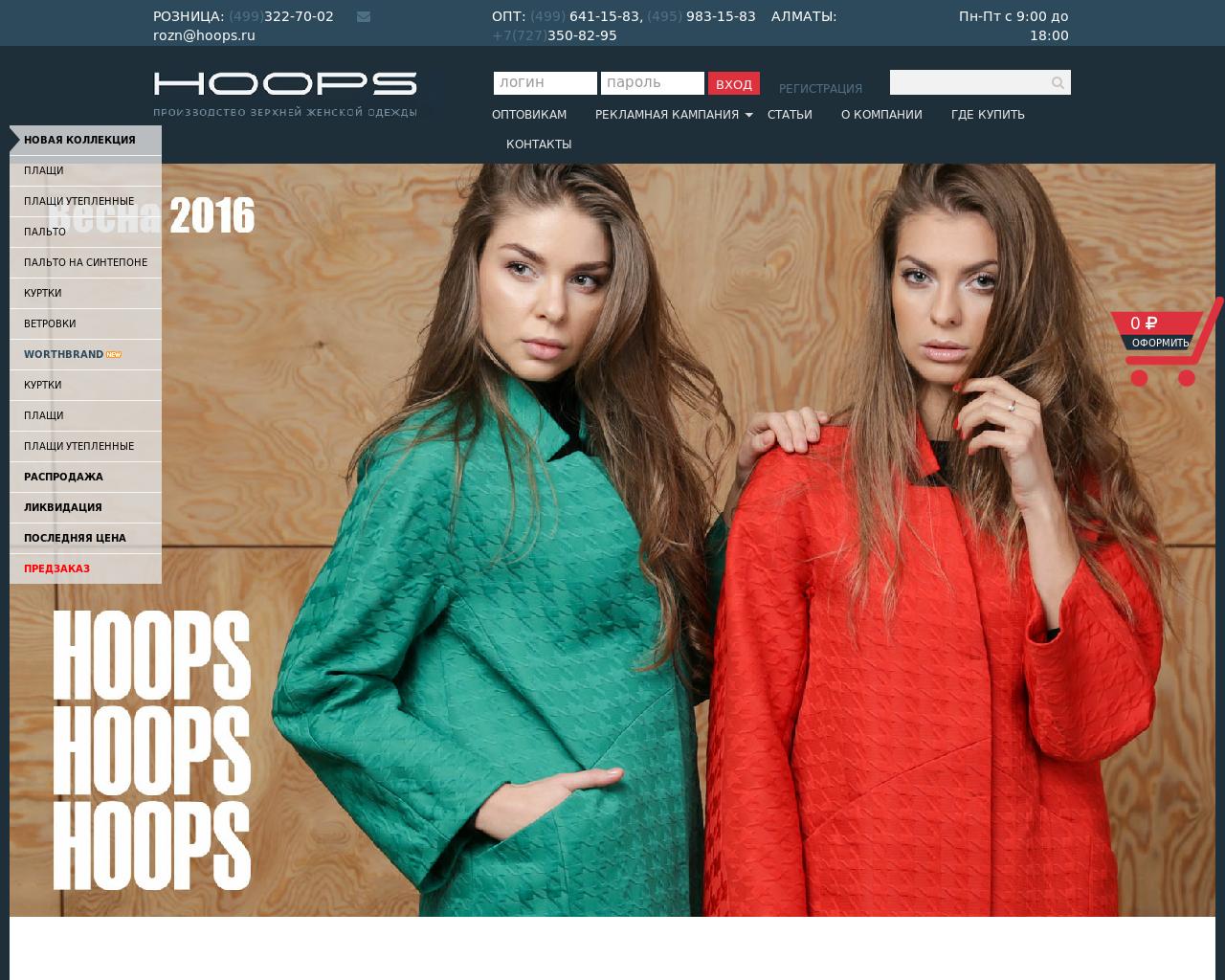 Изображение сайта hoops.ru в разрешении 1280x1024