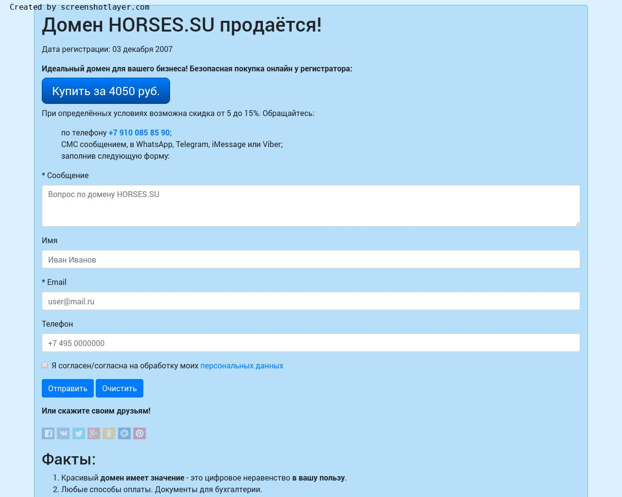 Изображение сайта horses.su в разрешении 1280x1024