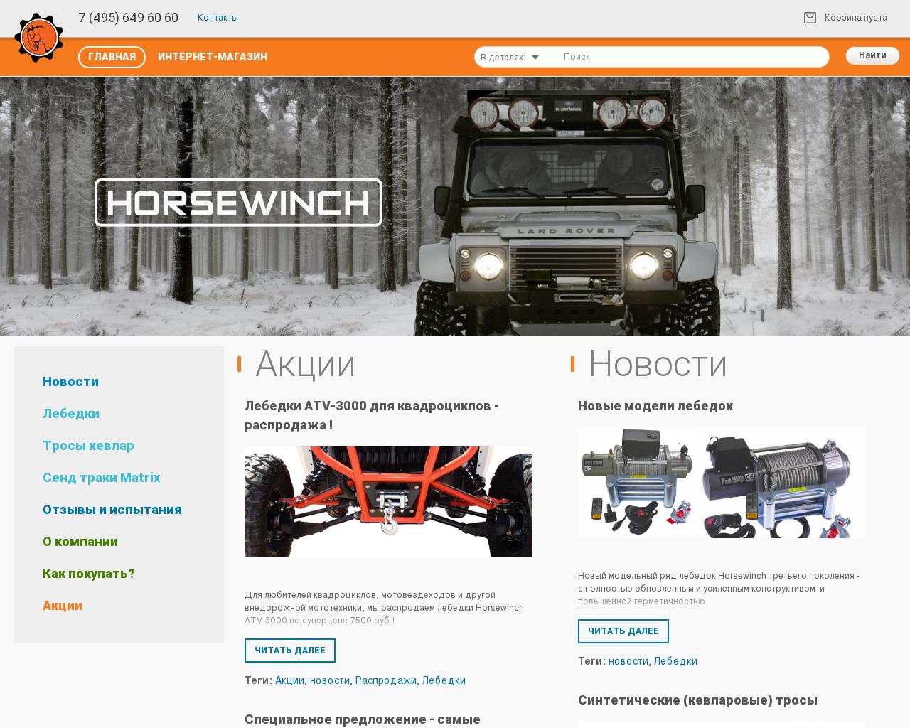 Изображение сайта horsewinch.ru в разрешении 1280x1024