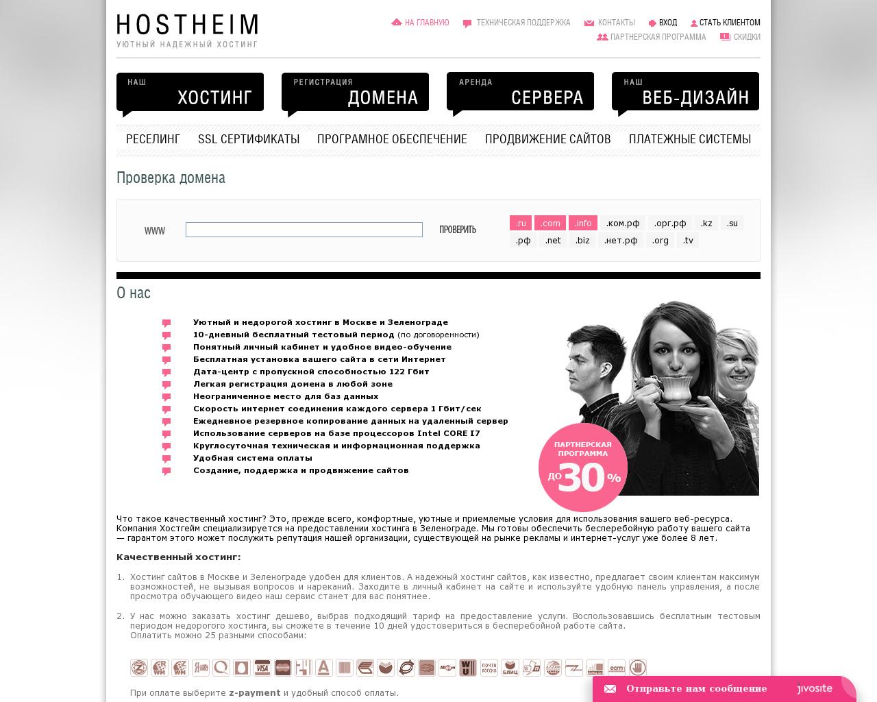 Изображение сайта hostheim.ru в разрешении 1280x1024