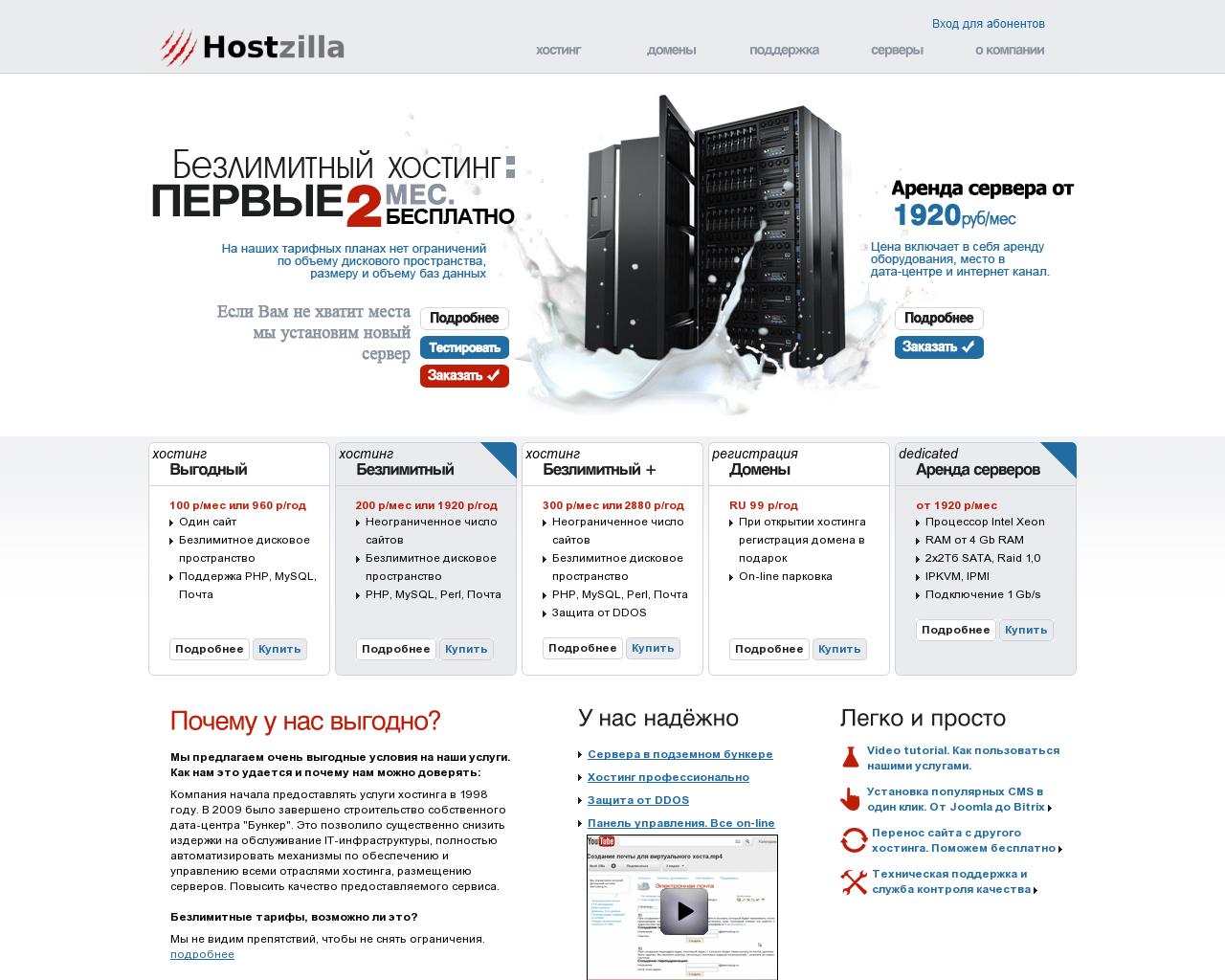 Изображение сайта hostzilla.ru в разрешении 1280x1024