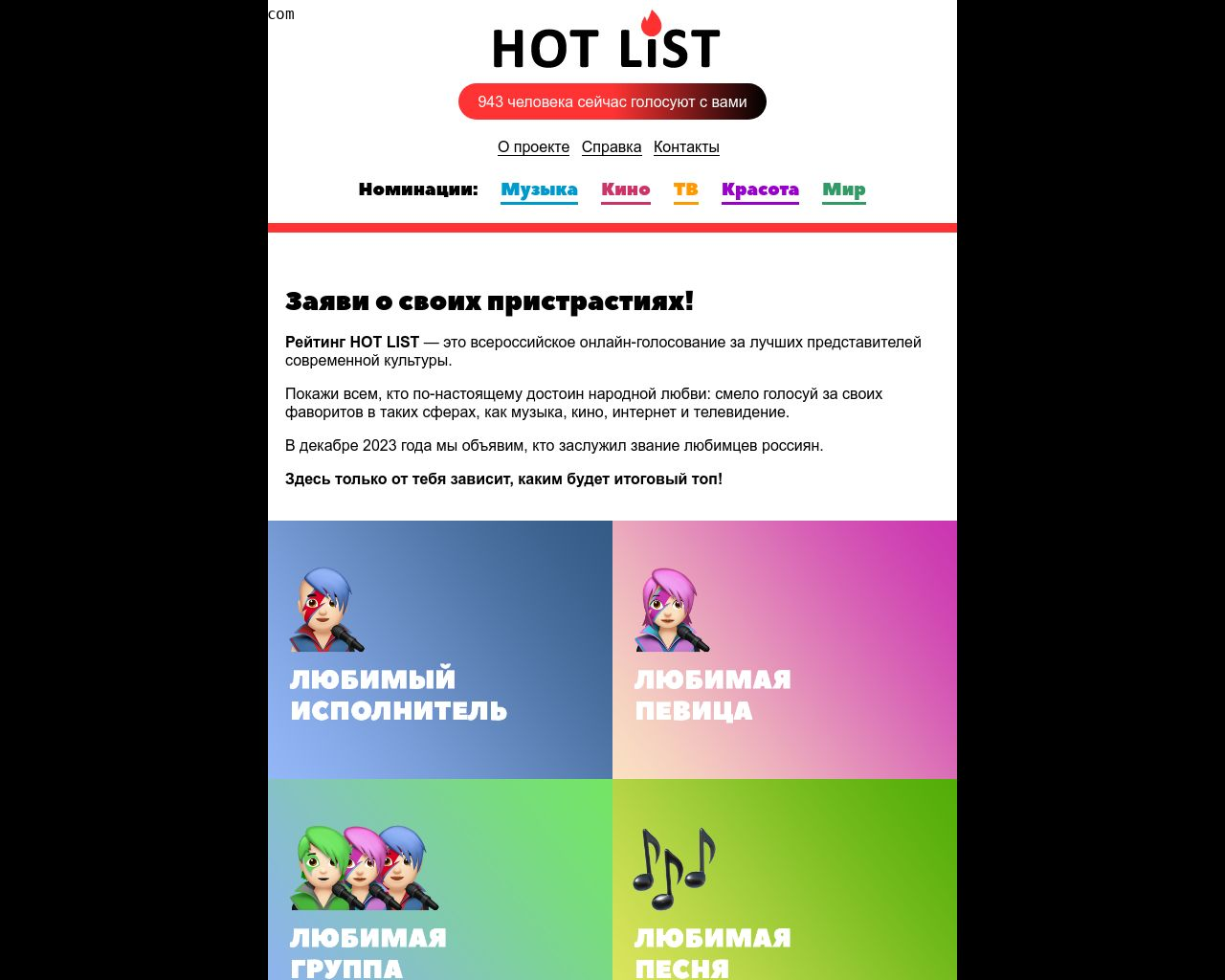 Изображение сайта hot-list.ru в разрешении 1280x1024