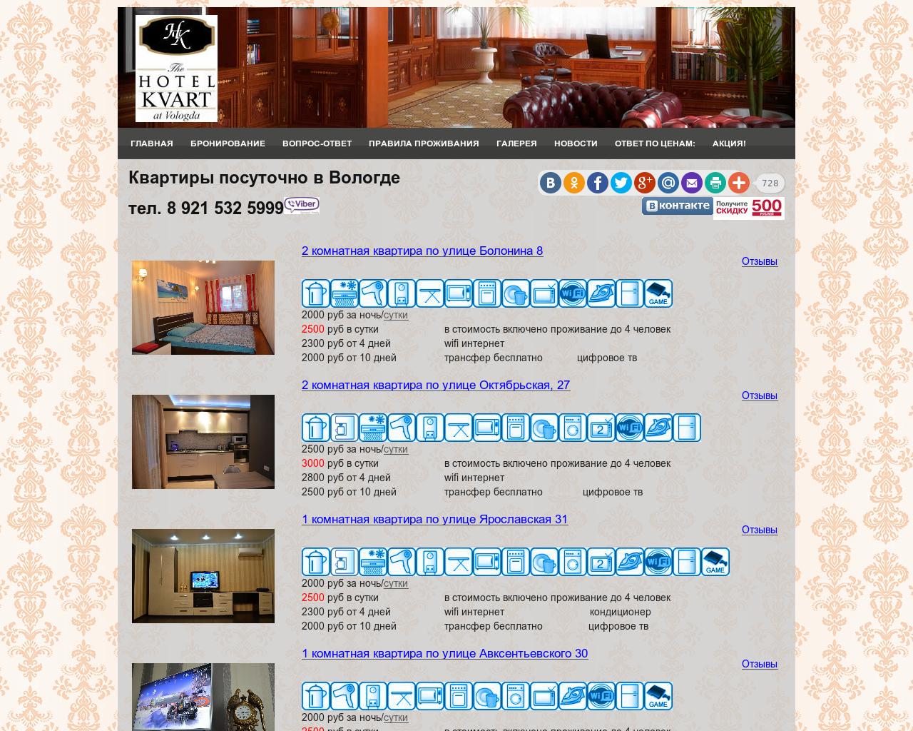 Изображение сайта hotel-kvart35.ru в разрешении 1280x1024