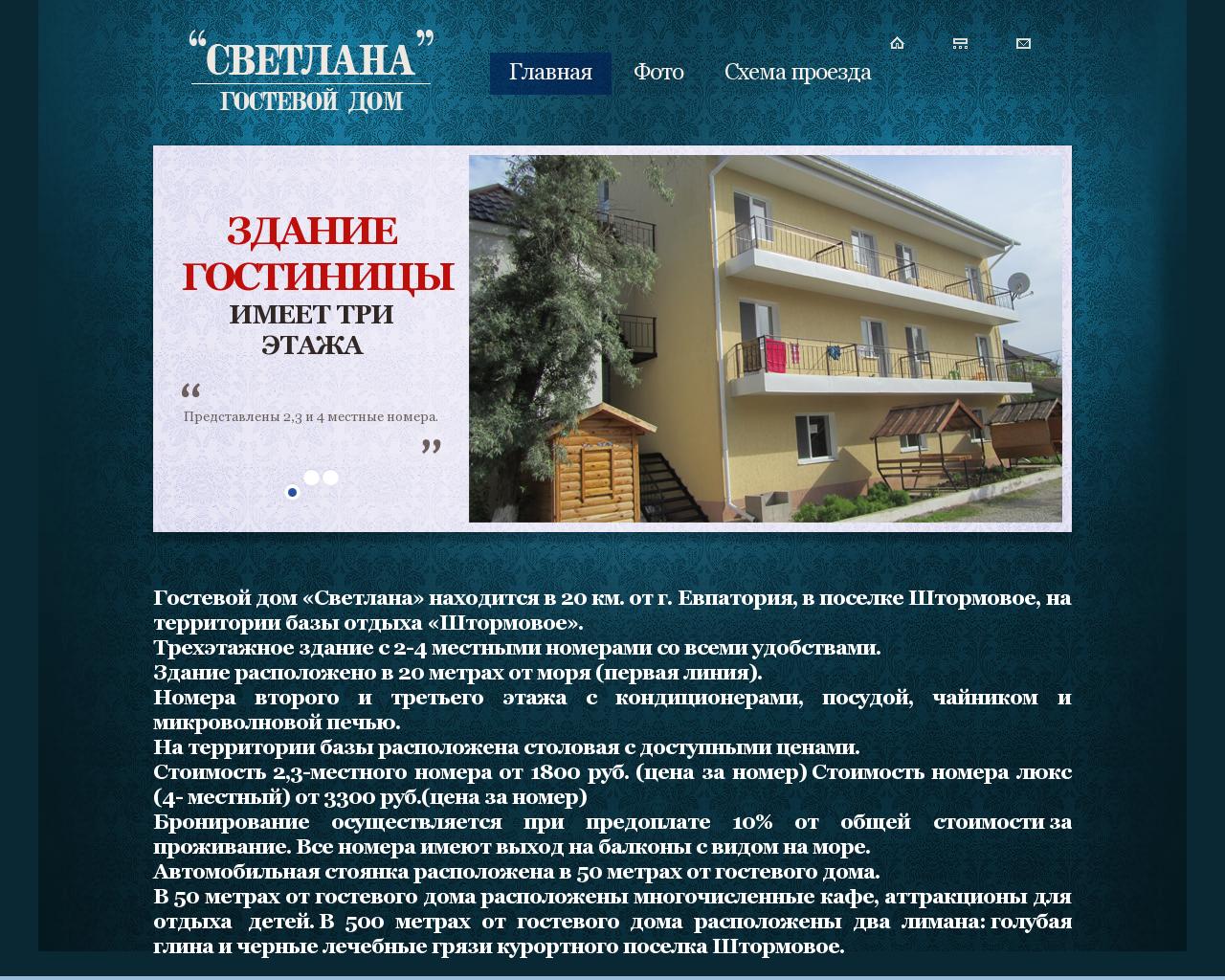 Изображение сайта hotel-svetlana.ru в разрешении 1280x1024