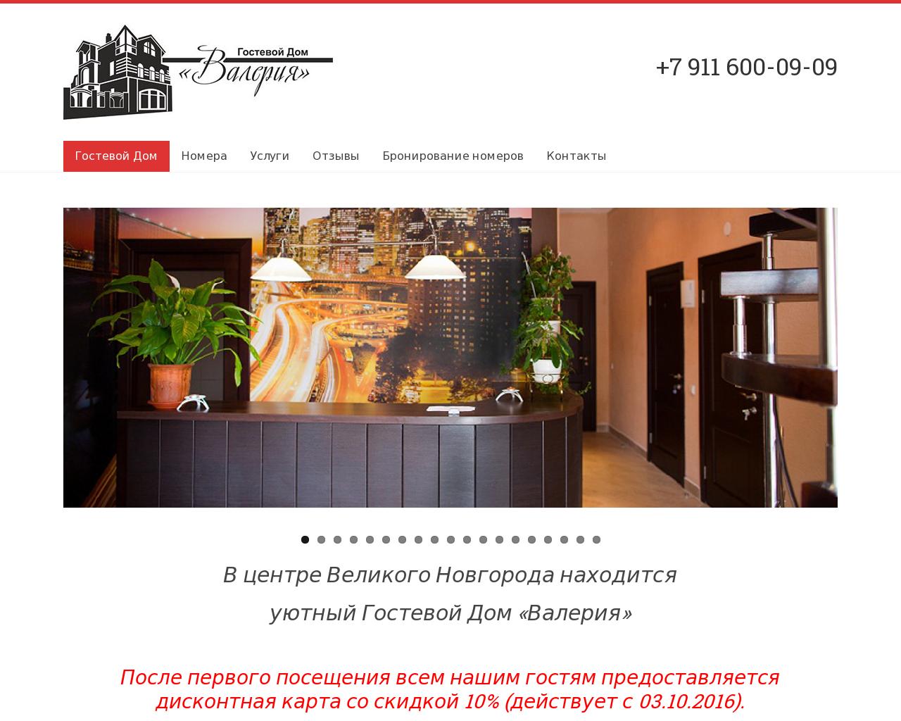 Изображение сайта hotel-vn.ru в разрешении 1280x1024