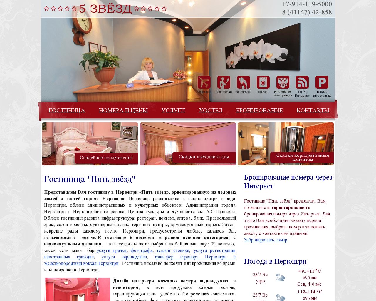 Изображение сайта hotel14.ru в разрешении 1280x1024