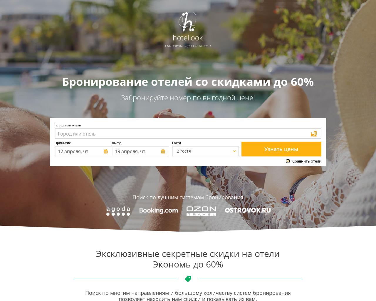 Изображение сайта hotels-look.ru в разрешении 1280x1024