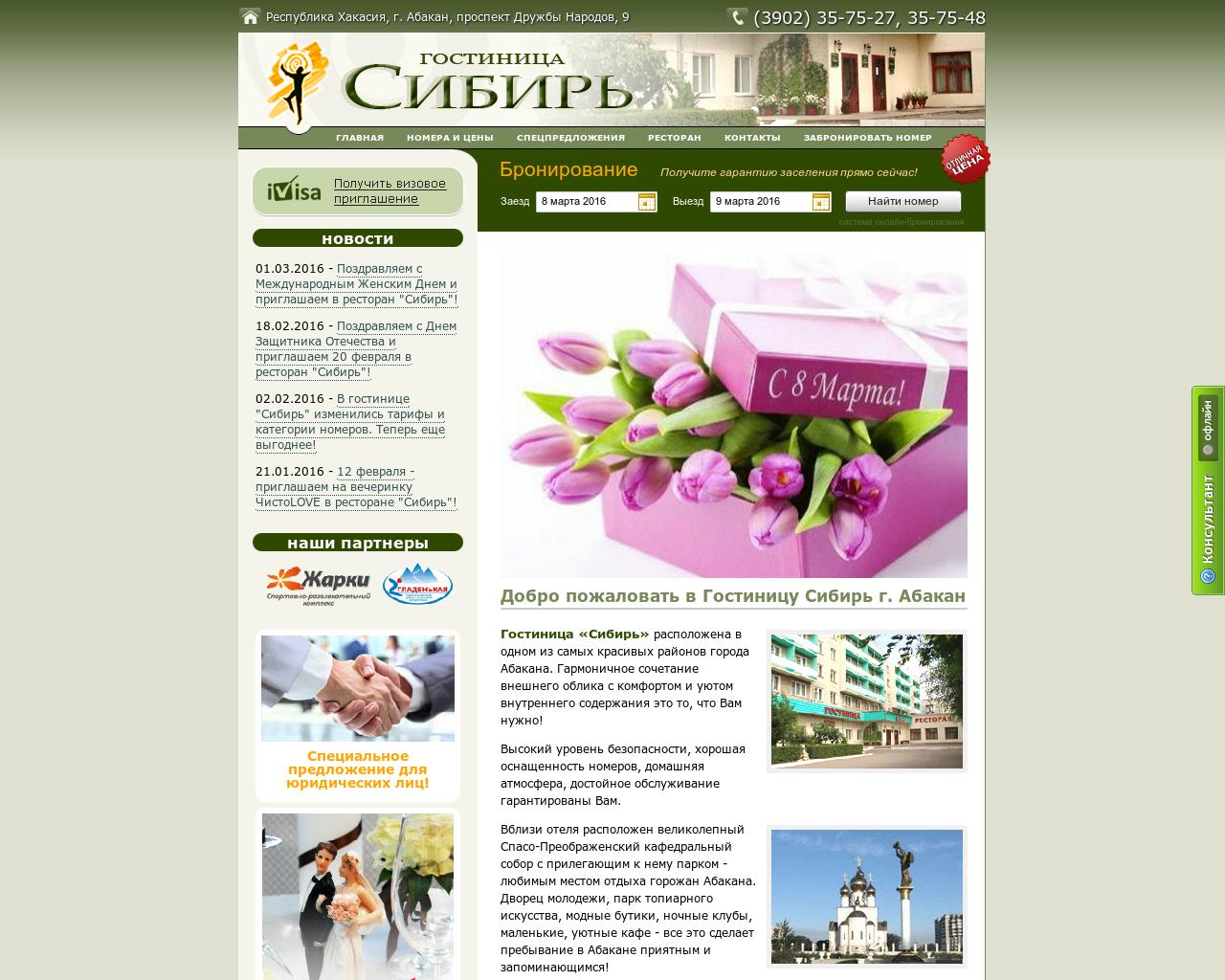 Изображение сайта hotelsiberia.ru в разрешении 1280x1024