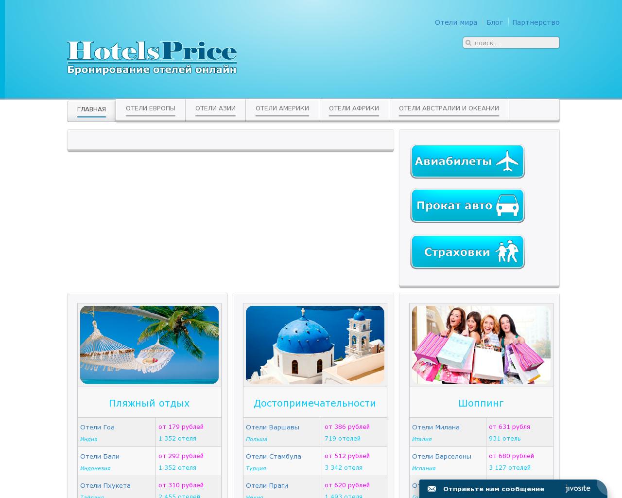 Изображение сайта hotelsprice.ru в разрешении 1280x1024