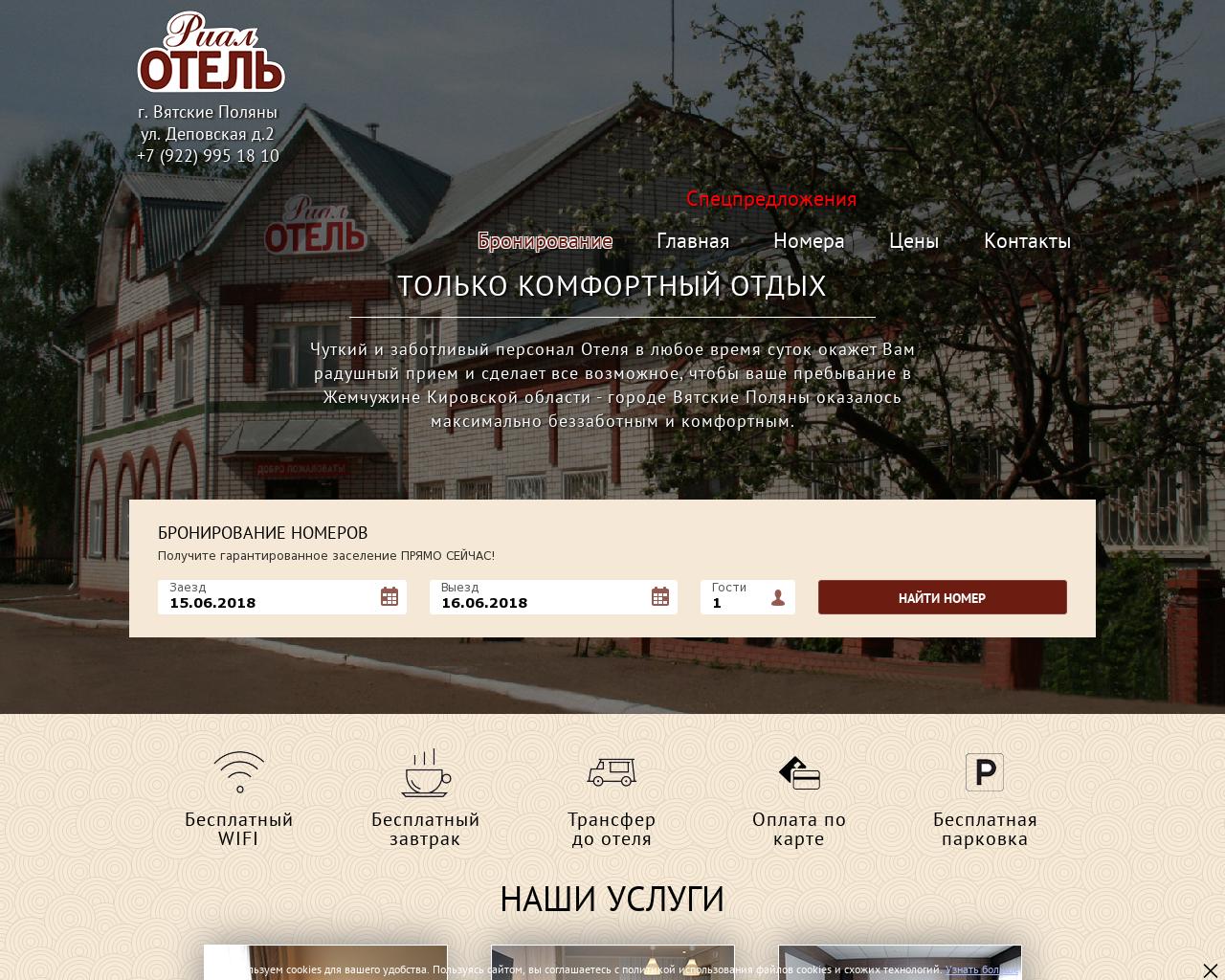 Изображение сайта hotelvp.ru в разрешении 1280x1024