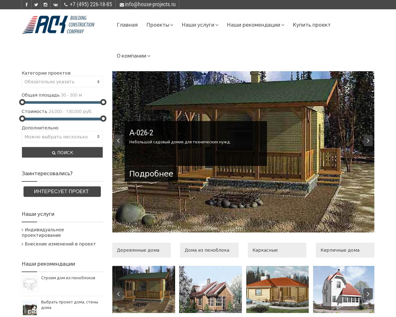 Изображение сайта house-projects.ru в разрешении 1280x1024