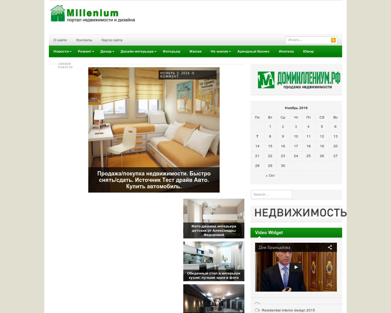 Изображение сайта housemillenium.ru в разрешении 1280x1024