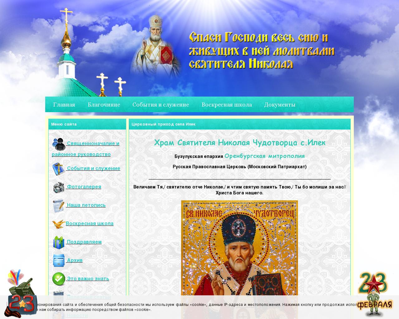 Изображение сайта hramilek.ru в разрешении 1280x1024