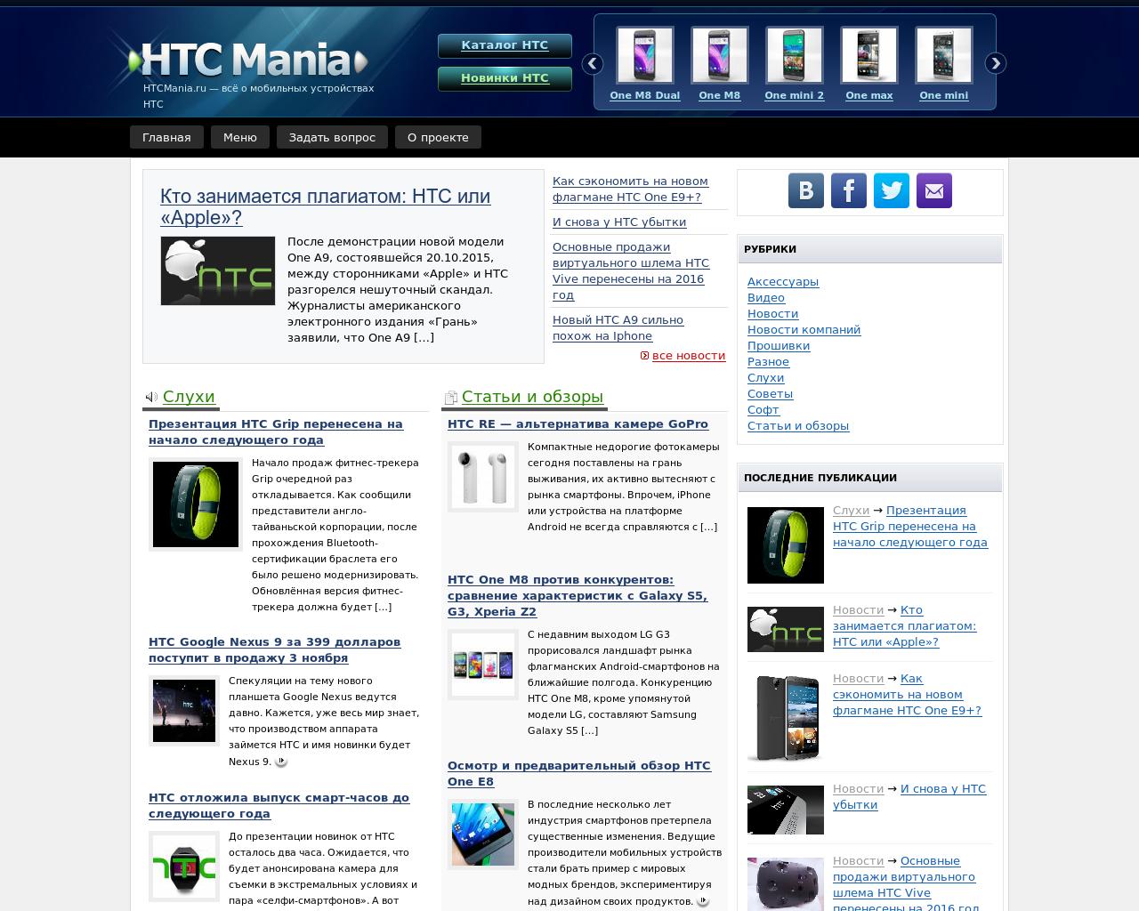 Изображение сайта htcmania.ru в разрешении 1280x1024