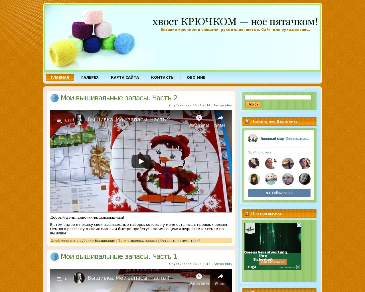 Изображение сайта hvost-kruchkom.ru в разрешении 1280x1024